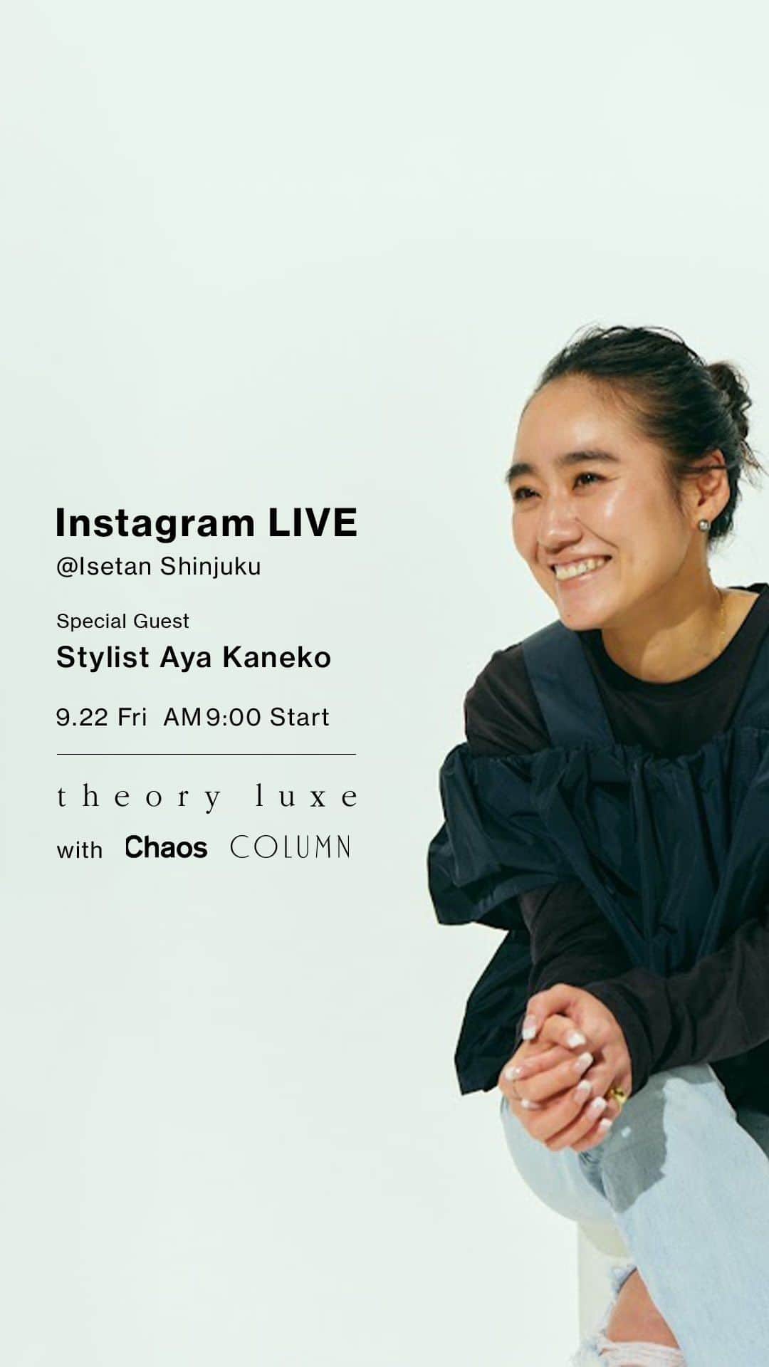 Theory luxe official account.のインスタグラム：「［Instagram LIVE］ @ 伊勢丹新宿店 2023年9月22日(金)  スタイリストの金子綾さんをお迎えし、 9月20日にグランドオープンした 伊勢丹新宿店 本館3階にて theory luxe、Chaos、COLUMN 3ブランドでの合同ライブを開催致しました。  限定商品のご紹介の他、他ブランドも交えた 今季おすすめのスタイリングのご紹介  #theoryluxe #セオリーリュクス #Chaos #COLUMN」