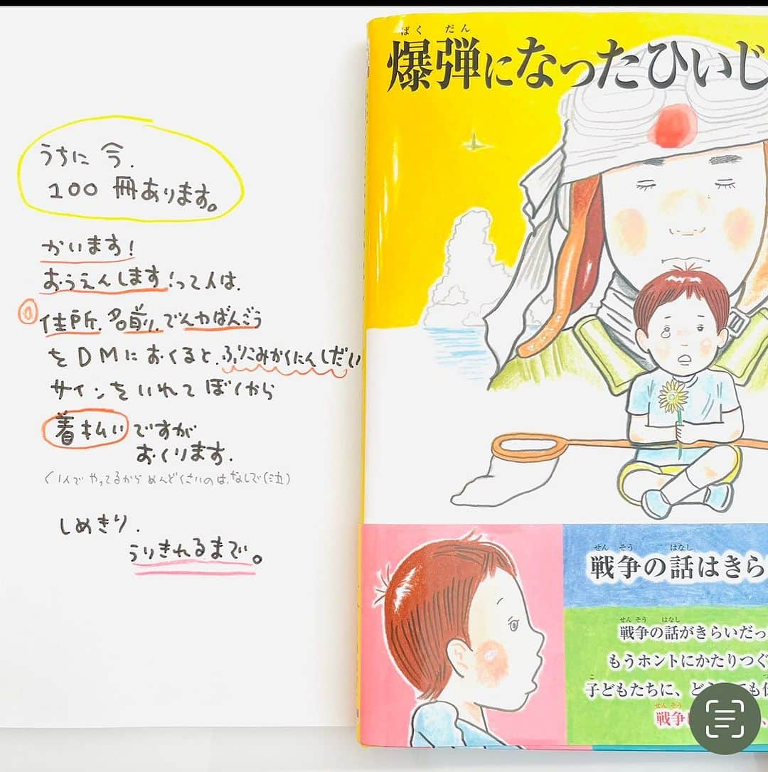 のぶみさんのインスタグラム写真 - (のぶみInstagram)「【コメントお返事します📝】  投稿は、もちろん人によります😌 一人一人違うから そんなこともあるのかって 気楽に読んでね😊 Q 爆弾になったひいじいちゃん読んだことある？  ある ない その他  ⭐️ 絵本 爆弾になったひいじいちゃんは、 戦争の話が苦手な人が 読める絵本  戦争の悲惨さじゃなく なぜ どんな気持ちで  戦争に行ったのか、を 描いている  是非、読み聞かせしてほしい一冊  ⭐️ しんかんせん大好きな子に 👇 しんかんくんうちにくるシリーズ　 　 おひめさまだいすきな子に 👇 おひめさまようちえん えらんで！  ちいさなこへ 👇 しかけのないしかけえほん からだをうごかすえほん よわむしモンスターズ  のぶみ⭐️おすすめ絵本 👇 うまれるまえにきーめた！ いいまちがいちゃん おこらせるくん うんこちゃんシリーズ  ⚠️ 批判的コメントは、全て削除します😌 弁護士と相談して情報開示します。 一言の嫌な気分にさせるコメントで 大変な問題になりますので、ご注意を。  #子育て #子育て悩み #ワーキングマザー #子育てママ #子育てママと繋がりたい #子育てママ応援 #男の子ママ #女の子ママ #育児 #子育てあるある #子育て疲れ #ワンオペ #ワンオペ育児 #愛息子 #年中 #年長 #赤ちゃん #3歳 #4歳 #5歳 #6歳 #幼稚園 #保育園 #親バカ部 #妊婦 #胎内記憶 #子育てぐらむ #親ばか #新米ママ」9月22日 9時57分 - nobumi_ehon