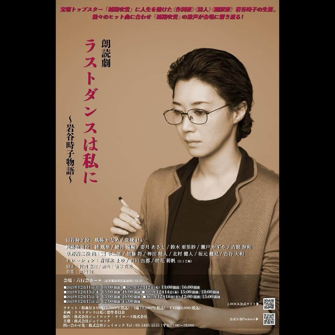 石川古都のインスタグラム：「お知らせです🌝  朗読劇「ラストダンスは私に」〜岩谷時子物語〜にナレーションとして出演させていただくことになりました！  人生二回目の朗読劇、、 お久しぶりな舞台、、、 本当に幸せです。 全身全霊努めさせていただきます！  🎫チケット先行発売 本日9/22（金）12:00〜9/29（金）23:55まで 販売されます！ お早めにお求めください♪ お待ちしております✨ https://koto-ishikawa.jimdosite.com/news/」