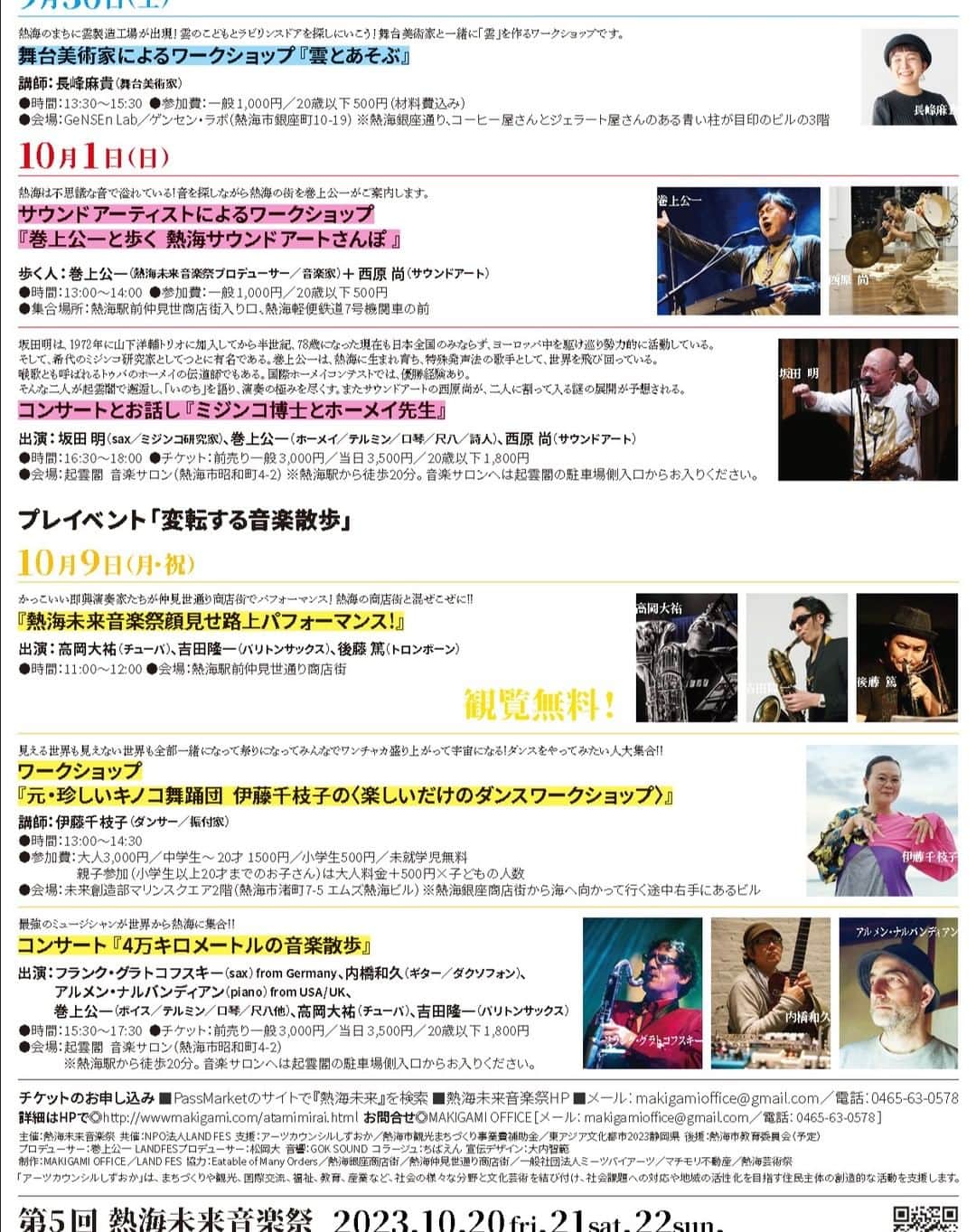 巻上公一さんのインスタグラム写真 - (巻上公一Instagram)「熱海未来音楽祭プレイベント情報!!」9月22日 10時15分 - koichimakigami