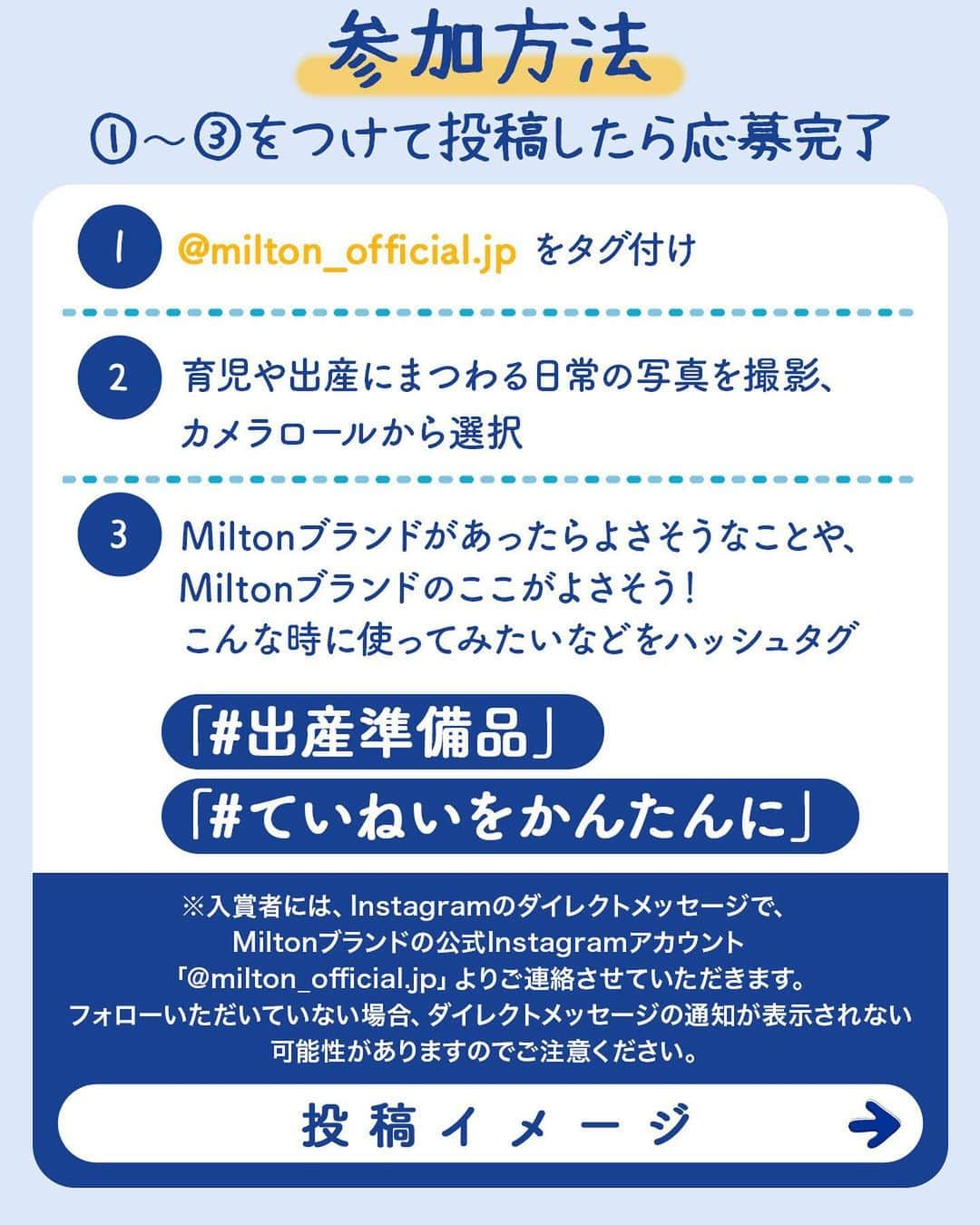 ママリさんのインスタグラム写真 - (ママリInstagram)「3分で簡単応募！嬉しいプレゼントが当たる！🎁 ＼ 🫧 #Milton × #ママリ コラボ企画！ 🫧 ／ . いつも頑張るプレママやママ・パパにMiltonブランドとママリから60周年を記念して ていねいをかんたんに送れるキャンペーンを実施中✨  キャンペーンの詳細はこちらを読んでね！👇 あと5日で応募終了！  たくさんの投稿をお待ちしています💛  @mio.09190112 さん素敵な投稿をありがとうございました✨ . ━━━━━━━━━━━━━ 🎁プレゼント内容🎁 　🥇大賞：5名 　「SHARP ヘルシオ ホットクック 2～4人用」 ＼ 💙 大賞の投稿は @mamari_official でご紹介 💙／ . 　🏅Wチャンス：60名 　「Miltonブランド製品」 ......................................................  💌応募方法💌 下記①〜③をつけて投稿したら応募完了！プレママも大歓迎！ ① @milton_official.jp をタグ付け💌 ②赤ちゃんとの日常写真や育児、出産準備にまつわる日常の写真を撮影、カメラロールから選択📸 ③「こんな時に使ってみたい」 　「Miltonブランドのここがよさそう！」 　「Miltonブランドがあったらよさそうなこと」など、 　 Miltonブランドにまつわることを 　ハッシュタグ「 #出産準備品 」「 #ていねいをかんたんに 」をつけて投稿！  ......................................................  🍀キャンペーン期間🍀 2023年8月21日(月)～9月27日(水) 23:59 . * * * * 提供：杏林製薬株式会社 * * * * . ━━━━━━━━━━━━━ 🎪キャンペーン注意事項🎪 ・Instagramの投稿を公開設定していることを条件とします。 ・当選者には、Miltonブランドの公式Instagramアカウント「 @milton_official.jp 」よりDMにてご連絡させていただきます。 　フォローいただいていない場合、通知が表示されない可能性がありますのでご注意ください。 ・ご当選の方は、期日までに専用フォームからお届け先情報のご入力がいただけなかった場合、当選取り消しとなります。 ・当選された方の連絡先不明、長期ご不在、その他の理由によりご連絡が取れない場合、 当選を取り消す場合があります。 ・当社の帰責事由有無に関わらず、お客様が本キャンペーンに参加できなかった場合であっても、当社は何ら責任を負いかねますのでご了承ください。 ・配送先は日本国内に限ります。 ・本キャンペーンは予告なく変更する場合があります。 ・キャンペーンに関するご質問は @mamari_official の投稿へのコメントやDMではお受けできない場合があります。 ━━━━━━━━━━━━━ . . . #ママリ #Milton #ミルトン #出産準備品 #ていねいをかんたんに #除菌 #ミルトン消毒 #哺乳瓶 #搾乳機 #赤ちゃん用品 #ベビー用品 #プレママ #赤ちゃん #新生児 #0歳 #プレゼントキャンペーン #インスタキャンペーン #ホットクック」9月22日 10時14分 - mamari_official