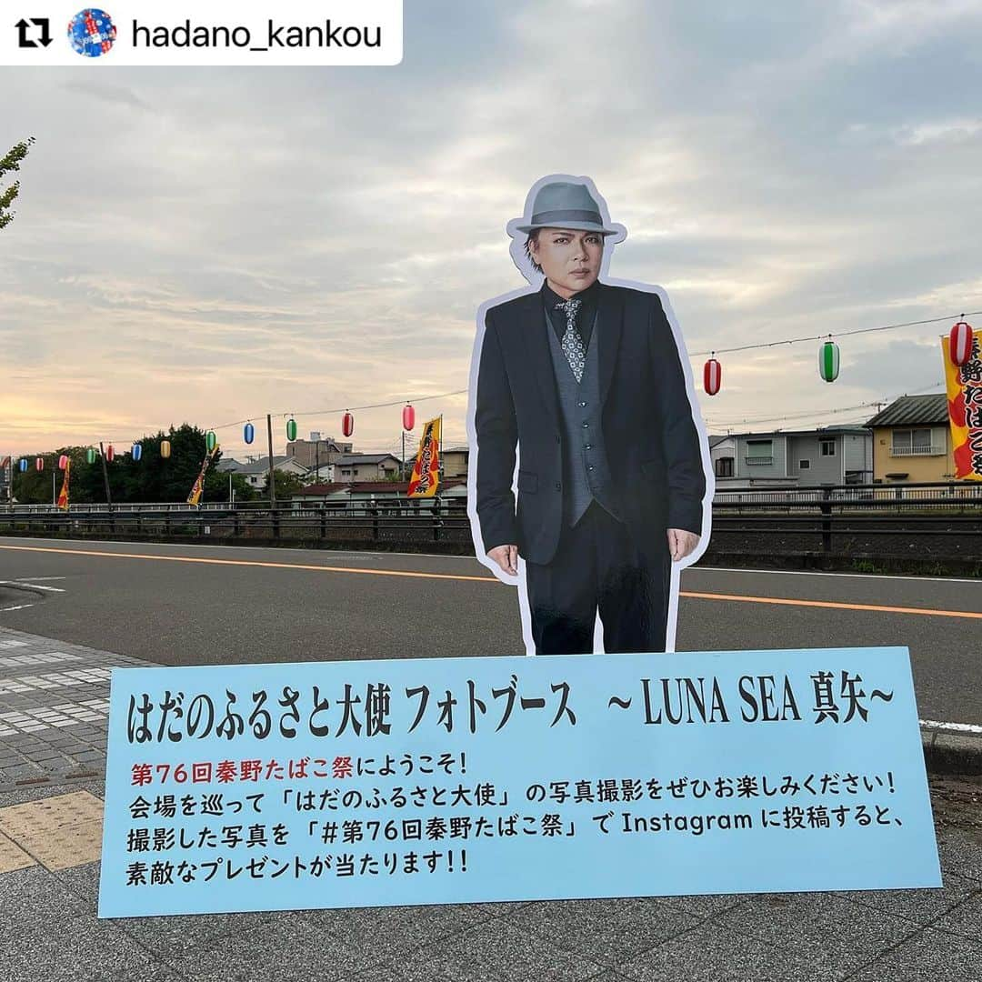 真矢さんのインスタグラム写真 - (真矢Instagram)「ツーショット撮りに行きます💕💕💕  #Repost @hadano_kankou with @use.repost ・・・ . 第76回秦野たばこ祭🏮 はだのふるさと大使フォトブース📷  最後はLUNA SEA 真矢さん🥁 本町四ツ角に設置にされます🔥  真矢さんは 9/23 御輿パレード・ジャンボ火おこし綱引きコンテスト 9/24 弘法の火祭で登場します‼︎✨✨  #秦野たばこ祭 #第76回秦野たばこ祭 #花火大会 #花火デート #花火🎆 #屋台グルメ #屋台飯 #秦野グルメ #お祭り #お祭り好きな人と繋がりたい #お祭り屋台 #お出かけスポット #お出かけ日和 #旅行記 #提灯 #クラファン #はだの #関東旅行 #関東グルメ #関東ドライブ #神奈川観光 #神奈川グルメ #神奈川カフェ #神奈川旅行 #秦野グルメ #秦野日和 #omotanめぐり #japantravel #japanphoto #japan_daytime_view」9月22日 10時19分 - 331shinya