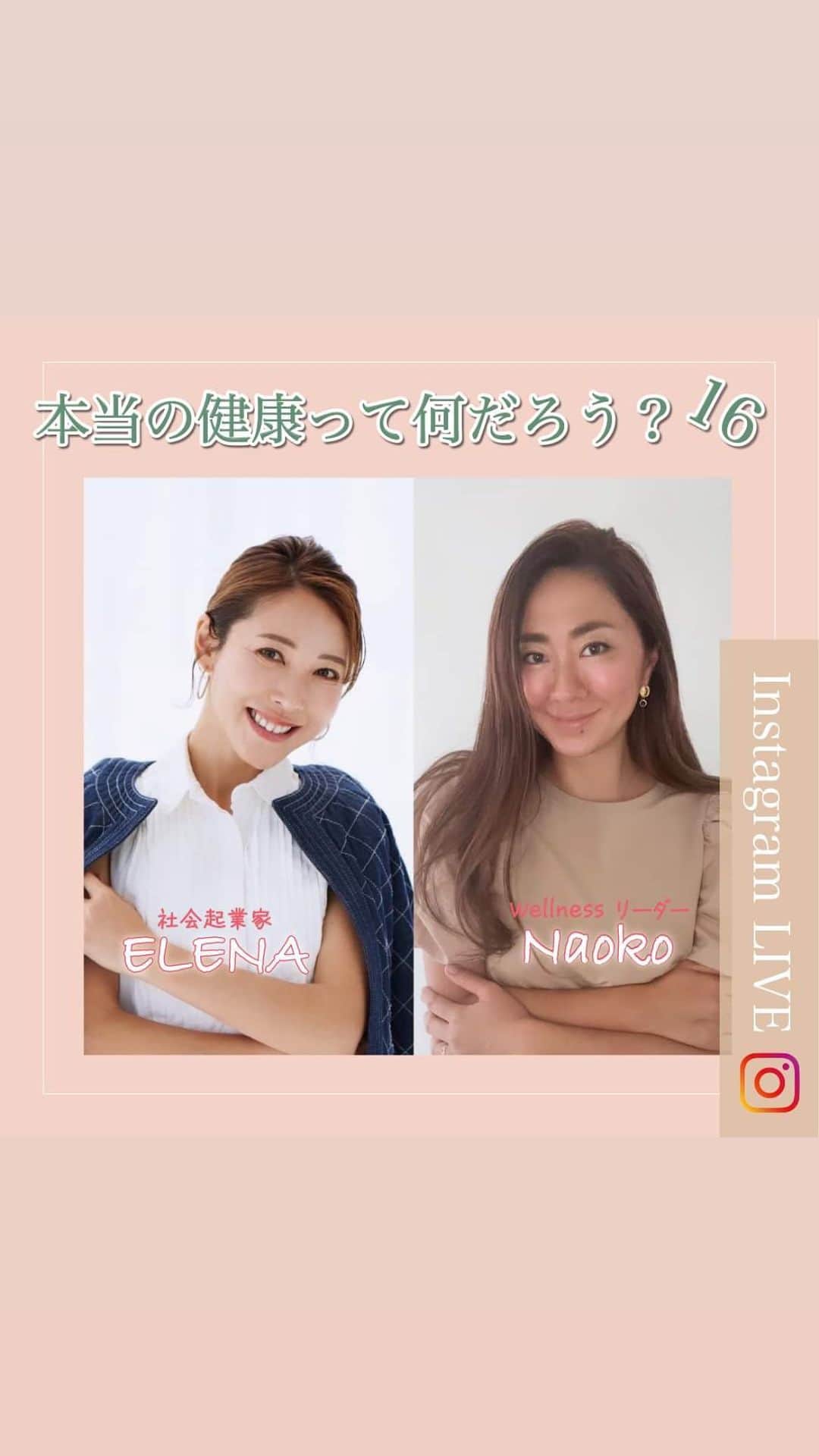 長谷川朋美のインスタグラム：「本当の健康って何だろう？ Vol.16  with @naoko_shiokawa_wellness  【トピック】  ・頬のたるみ ・頭皮のケア ・基礎化粧品、ベースメイク ・カンジダ症 ・蜂蜜は太る？ ・健康への近道は？  etc..  是非ご覧ください🥰  #本当の健康って何だろう」