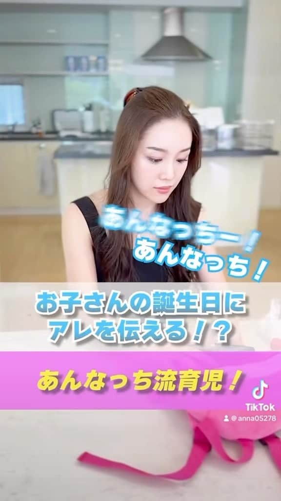 石田安奈のインスタグラム：「もうすぐ2歳になる娘にちゃんとしつけというものを教えていこうと思ってます。  TikTokでは短めなのでしっかりと細かくは話せてませんが  ・嘘 ・欲張り ・いじわる ・わがまま  この4つをしたらママとパパはあなたを叱りますよ。と伝えます。  叱る時も○○ちゃん！それはわがままでしょ。ダメでしょ。なんでわがまま言うの😠と長々と叱るのではなく、(大人でも長々叱られたら聞く耳持たないよねー😅)  「今のはわがままだよね。」と名前も言わなくていいんです。 名前を呼んで叱ると自分を否定された。と子供は感じてしまいます。 たんてきに伝える。  なぜダメなのか。もたんてきに。  2歳になれば全部理解していないとしても何となくは分かってます。 なので伝え続ける事が大切ですね。  #子育て#教育#育児#2歳#子供のいる暮らし #幼児教育#女の子ママ#ママ #ママファッション」