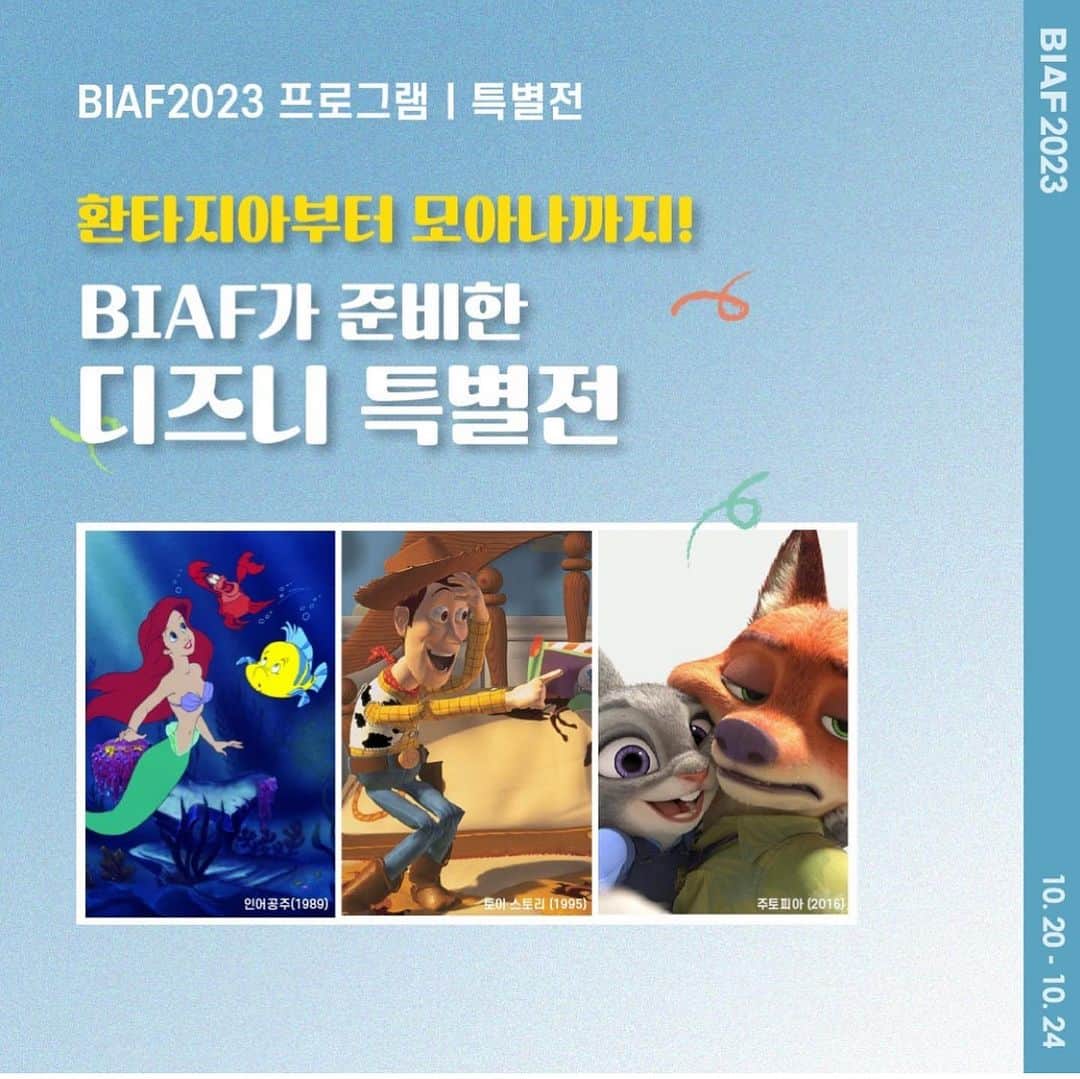 イ・サガンさんのインスタグラム写真 - (イ・サガンInstagram)「👏🏻 #BIAF #부천국제애니메이션페스티벌 이사회 왔어요!   아끼지않고 좋은 작품과 이벤트들을 퐉!!퐉! 준비했습니다!  많이들 보러 오세요~  🔥The 25th Bucheon International Animation Festival 2023. 10. 20 ~ 10. 24  [The 25th Bucheon International Animation Festival has unveiled the 2023 poster]  The BIAF2023 poster was created by Alain Ughetto, the director of the BIAF2022 Grand Prize-winning feature No Dogs or Italians Allowed (2022).  "In search of a better future, men, women, and children cross the mountain, risking everything. They leave to work for a long time. They leave with suitcases, shovels, and pickaxes. Where do they come from? And where are they heading?” by Alain Ughetto-  We appreciate your continued support. 💘 #bucheoninternationalfantasticfilmfestival .」9月22日 11時18分 - leesagan