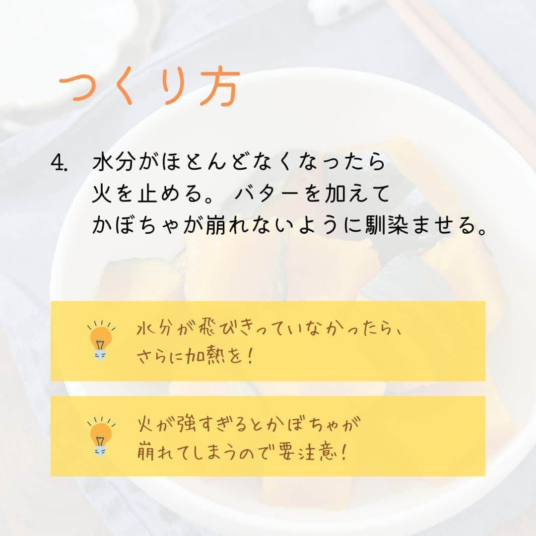 伯方塩業株式会社 伯方の塩さんのインスタグラム写真 - (伯方塩業株式会社 伯方の塩Instagram)「. ＼塩だけで煮たとは思えない美味しさ！／ 🎃かぼちゃの塩バター煮🧂  色鮮やかなオレンジが食卓をパッと 華やかにする一品をご紹介します🧡  いつもは醤油と砂糖で甘辛く味付ける ことが多いかぼちゃの煮物ですが 今回は塩とバターで、かぼちゃの甘さを 引き出したシンプルな味付けに☺☝  かぼちゃの甘みとバターのコクが相まった 優しい味わいはみんな大好きな味♡ かぼちゃが美味しい今の時期に ぜひお試しください🍁🍂  伯方の塩名誉アンバサダー @yuchan0333 様 素敵なレシピをありがとうございます😊♪  #伯方の塩 #塩レシピ #伯方の塩レシピ #レシピあり #お手軽レシピ #お手軽料理#かぼちゃレシピ#和食レシピ #野菜を食べよう #和食献立 #和食ご飯#煮物#かぼちゃ料理#かぼちゃの煮物#かぼちゃ好き#塩バター#秋の味覚#南瓜の煮物#作り置きレシピ#つくりおきレシピ#副菜レシピ#つくりおきおかず#つくりおき生活#つくりおき弁当」9月22日 11時23分 - hakatanoshio_official