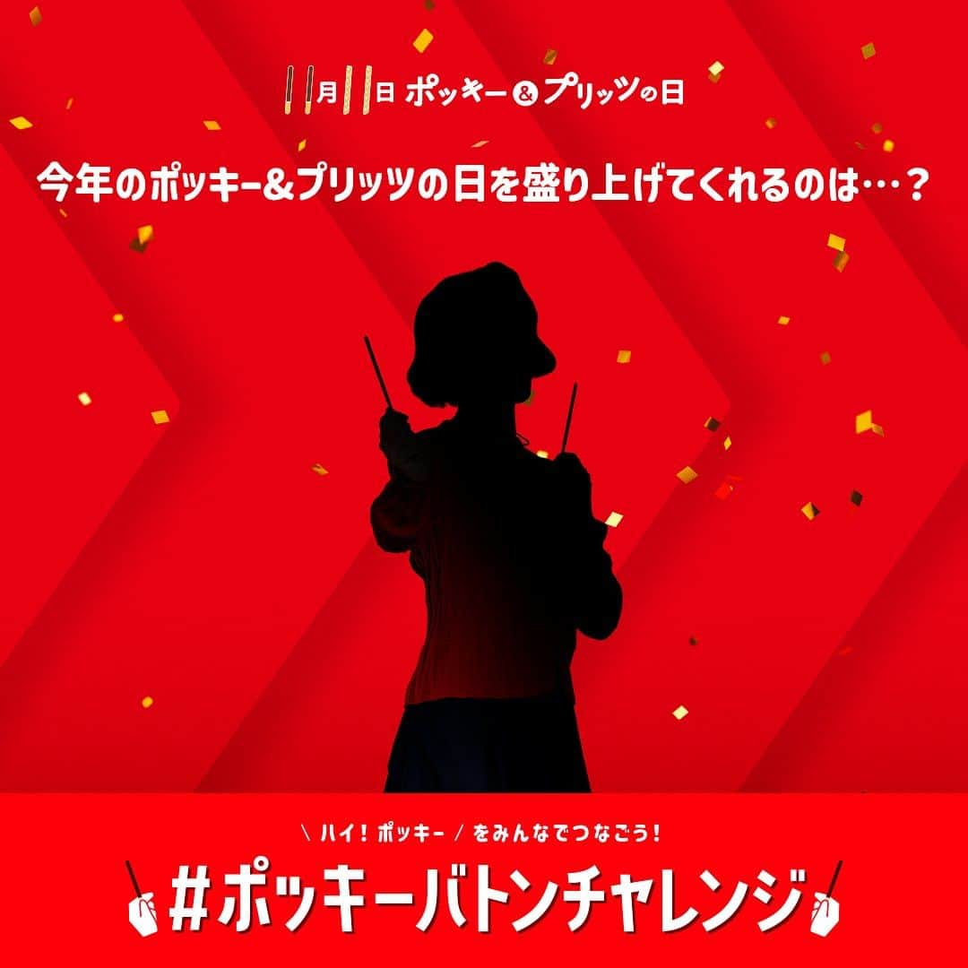 ポッキーのインスタグラム：「【6人目のヒント🔍発表！！】 #ポッキープリッツの日 を盛りあげてくれる最後の6人目は・・・  世界にハッピーを届ける🌈赤髪がトレードマークのバズ動画クリエイター！  みなさんは全員分かりましたか？ 詳細は近日発表予定👼🏻💕 #ポッキー  #グリコ  #Glico」