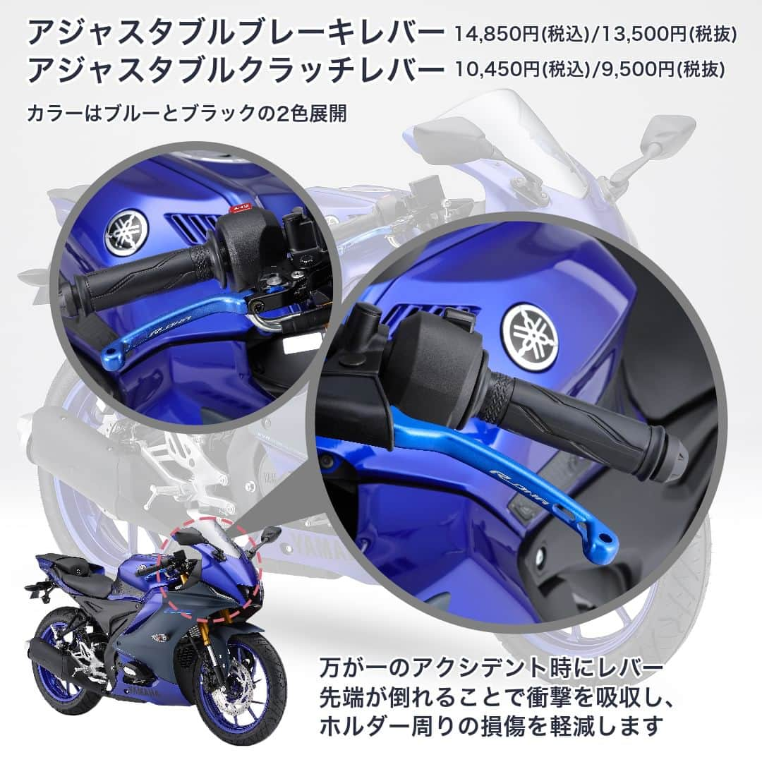 ヤマハ バイクさんのインスタグラム写真 - (ヤマハ バイクInstagram)「【2023年モデル YZF-R125/R15 適合アクセサリーのご紹介】  ①コンフォートガードキット カウリングプロテクターとクイックシフトキットのセットです。 それぞれ単体での購入と比較して税込みで5,500円お得に購入できます。  クイックシフトキットはメーター内のQSマークが点灯しているときのみアクセルを戻さずクラッチも切らずにシフトアップが可能です。(※シフトダウンには対応していません。)  ②プロテクションパッド ニーグリップによるタンクへの傷つきを防いでくれるアイテムです。 センター部にR-DNAロゴ入り。センター1枚、L/Rサイド各2枚の計5枚セットです。  ③ローダウンリンク リアサスペンションのリンク長を変更し、スタンダード車と比べてシート高を約18mm下げるキットです。 停車時の足付き向上に貢献します。(※装着により、サスペンションの特性が変化します。)  ④アクセサリーマウント スマートフォンホルダーなどが装着できるツーリングに便利なステーです。 ハンドルクラウンに簡単に装着できます。  ⑤フェンダーレスキット レーシーなリアデザインをより強調するスタイリッシュなフェンダーレスキットです。 高品質なアルミを使用したステー両側面にRロゴを彫刻しています。 (※YZF-R125は付属の三角マーク板を装着する必要があります。)  ⑥アジャスタブルブレーキレバー/クラッチレバー 万が一のアクシデント時にレバー先端が倒れることで衝撃を吸収し、ホルダー周りの損傷を軽減するアイテムです。 色はブルーとブラックの2色展開。R-DNAロゴ入りです。  🔍その他の適合アクセサリーはワイズギアHPをご確認ください。  #YAMAHAが美しい #RevsyourHeart #Yamaha #YZFR125 #YZFR15 #Rworld #YAMAHAYZFR15 #YAMAHAYZFR125 #newmotorcycle #ワイズギア #YSGEAR #バイク用品 #バイクのある生活 #ツーリング」9月22日 12時00分 - yamaha_bike