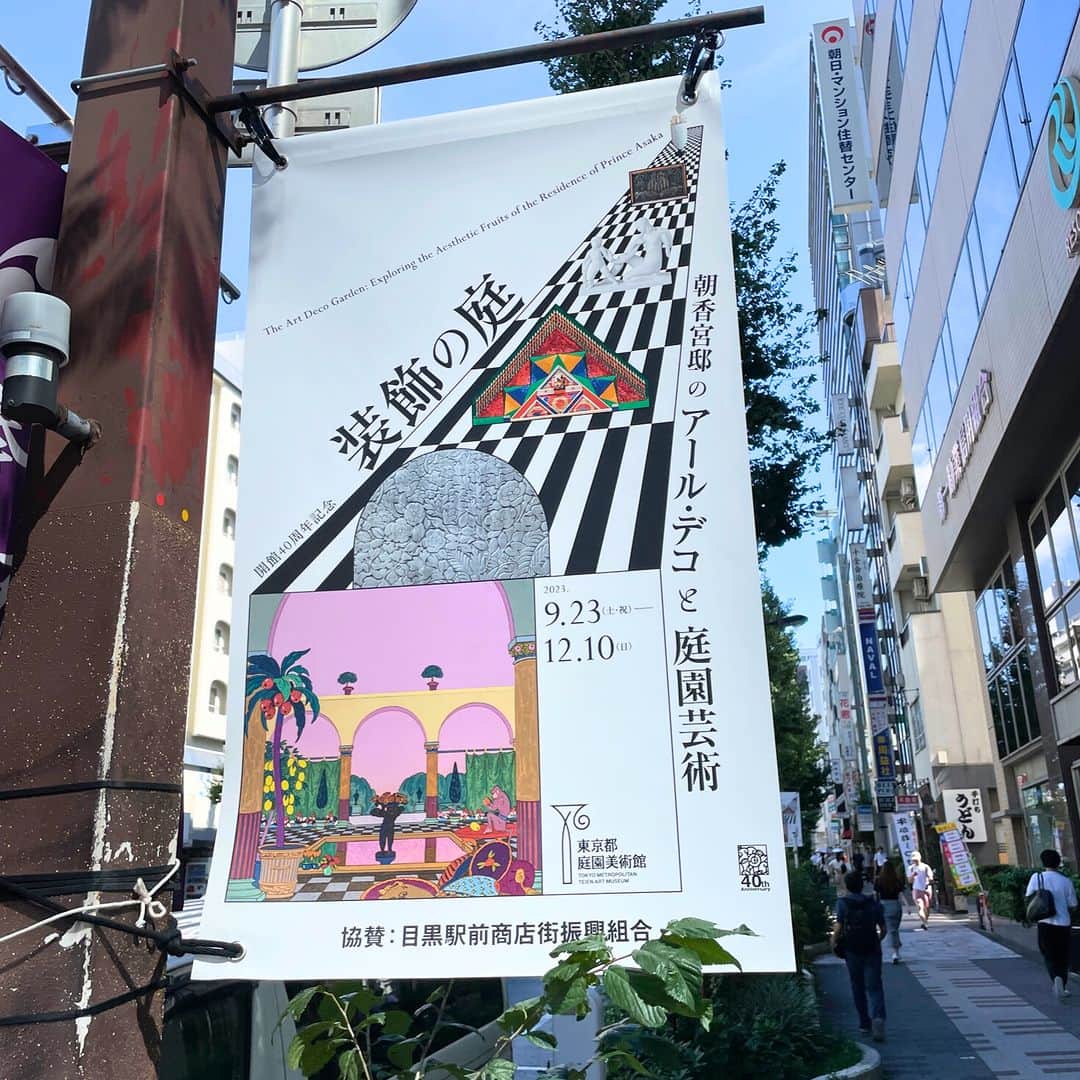 東京都庭園美術館さんのインスタグラム写真 - (東京都庭園美術館Instagram)「【明日から！｜装飾の庭展】 いよいよ明日9月23日（土・祝）開幕！目黒駅から当館に至る通りに設置されたバナーも「装飾の庭」仕様になっています。まだまだ暑い日が続きますが、皆さまのお越しをお待ちしております。  #東京都庭園美術館 #装飾の庭展 #装飾の庭 #朝香宮邸 #アールデコ #庭園 #装飾 #デザイン #建築 #展覧会 #東京 #tokyometropolitanteienartmuseum #teienartmuseum #ArtDecoGarden #artdeco #garden #design #exhibition #tokyo #Teien40th」9月22日 12時00分 - teienartmuseum