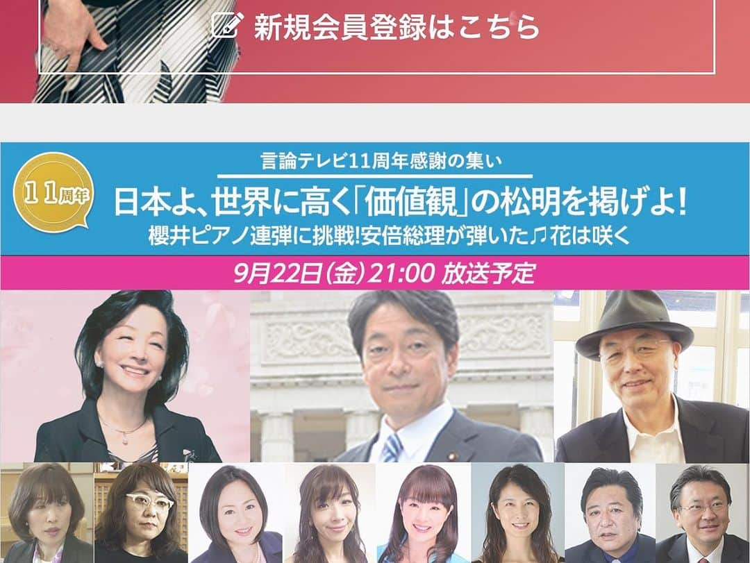 半井小絵さんのインスタグラム写真 - (半井小絵Instagram)「本日22日夜9時OA🖥️ 17日に出演したイベントを特別番組としてお届けします！  【概要】 『櫻井よしこの言論テレビ』第570回放送は、東京永田町で開催された言論テレビ11周年記念「会員感謝の集い」の模様を特別番組として放送いたします。 　特別ゲストには小野寺五典元防衛大臣お招きし、台湾有事やNATOとの安全保障などについて語ります。 　今年の目玉は、櫻井キャスターがピアノの連弾に挑戦します 　お馴染み言論さくら組、そして政治部長コンビの石橋文登さん、有元隆志さんも討論に加わります。 どうぞ特別番組にご期待ください。  ということで、私も出演させていただいております。ジャーナリストに囲まれて、私は毎度のこと、大した発言はできておりませんが☺️率直な気持ちをお話させていただきました。 櫻井よしこ先生のピアノ演奏は、次にリードボーカルをつとめなければならない為に、感動しないように感動しないように、落ち着いてと心を無にしておりました。  https://www.genron.tv/ch/sakura-live/ ご視聴はこちら↗️」9月22日 12時11分 - sae_nakarai