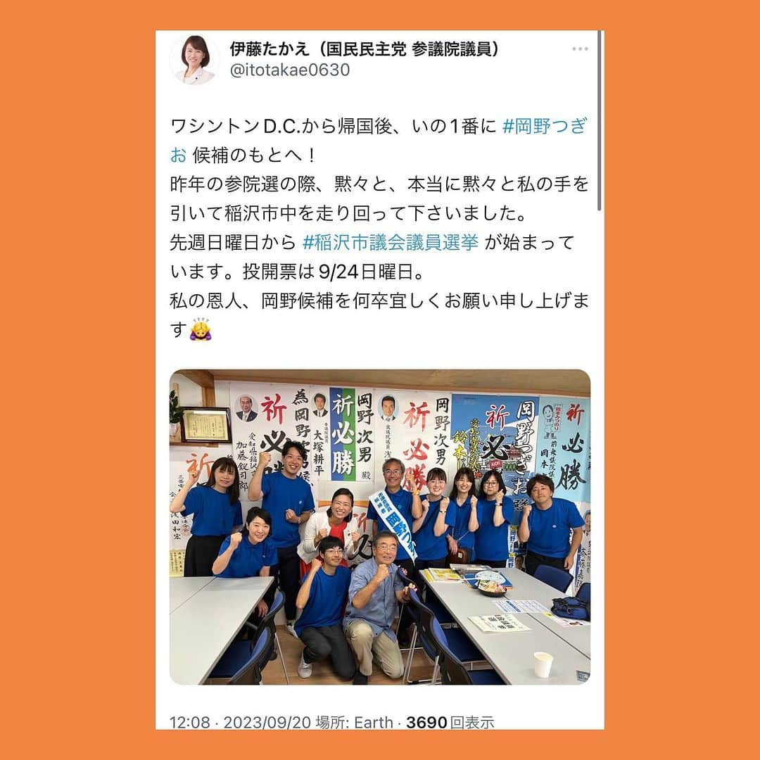 伊藤孝恵さんのインスタグラム写真 - (伊藤孝恵Instagram)「本日は #稲沢市議会議員選挙 #岡野つぎお 候補の個人演説会に参上します🎤 よる19時20分〜下津市民センター（稲沢市下津高戸町58）お待ちしてます！！  #稲沢市 #個人演説会 #参上 #お待ちしてます #国民民主党 #参議院議員 #愛知県 #2児の母 #子育て #女の子ママ #伊藤孝恵 #伊藤たかえ」9月22日 12時37分 - itotakae