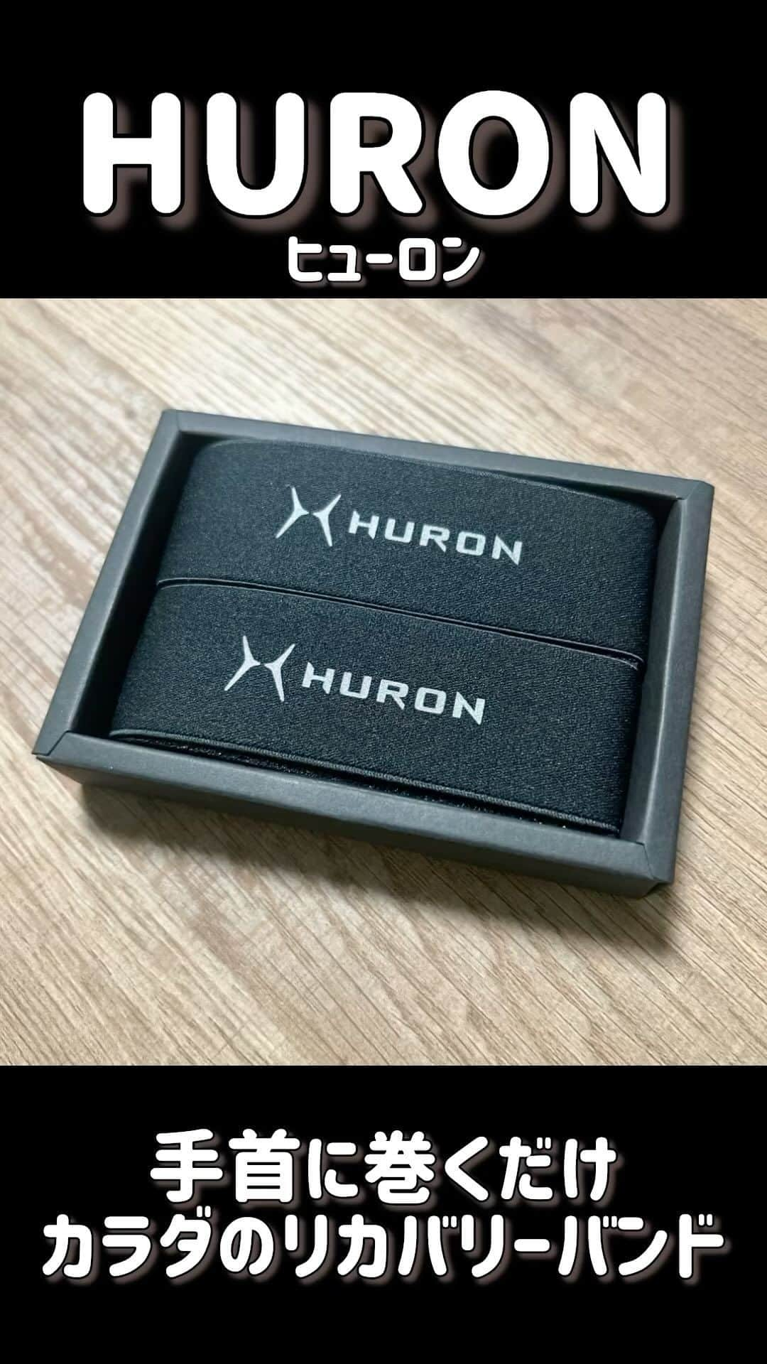 彼方茜香のインスタグラム：「HURON♥ 寝る時にHURONを手首に巻くとグッスリ寝られるし、集中して作業したい時につけるのも良き·͜·  着けた瞬間から手首もポカポカする気がします☝️ 季節の変わり目は特に自律神経が乱れがち！ 疲れが取れないな〜とか眠りの質が気になるな〜って方は試して見てください·͜·  サイズは私は【S】で使ってます!! 【S】手首周り15〜17cmまで対応 【M】手首周り17〜19cmまで対応 【L】手首周り19〜23cmまで対応 #huron #ヒューロン #ヒューロンリストバンド #自律神経 #pr」