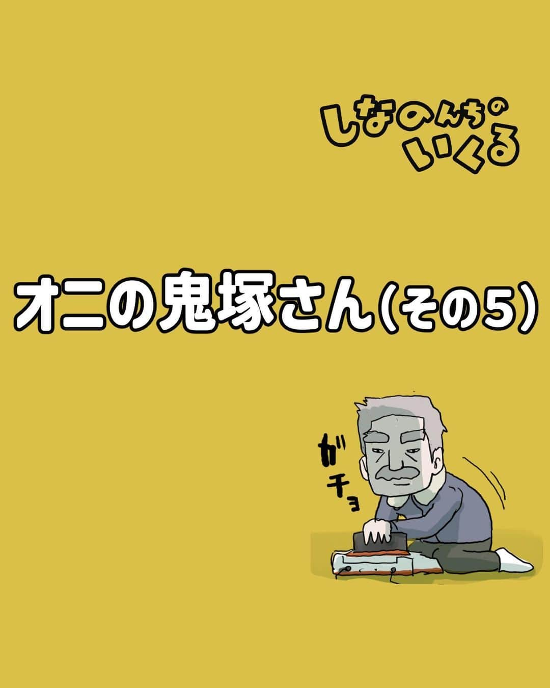 仲曽良ハミのインスタグラム：「鬼塚さん待ってた！ 続きはブログで全部読めますので是非！  #漫画 #マンガ #懐かしい #お爺さん #小学生 #昭和 #ビックリマンチョコ」