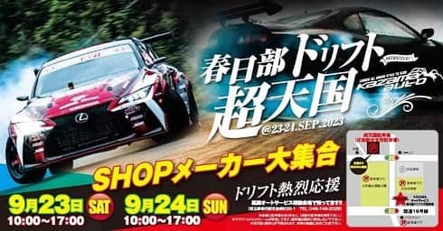 中村直樹のインスタグラム：「今週末は春日部超天国です 風間オートさんの敷地内で色々な業者さんが ブース出店します。 色々なんでも安くなるので是非きてください。 n-styleからも色々だします。 オリジナルタービン、ステッカー、極音、ハンドル、シートベルト、キーホルダー、ナット、 ガラポンもやります。 おまちしてまーす。」