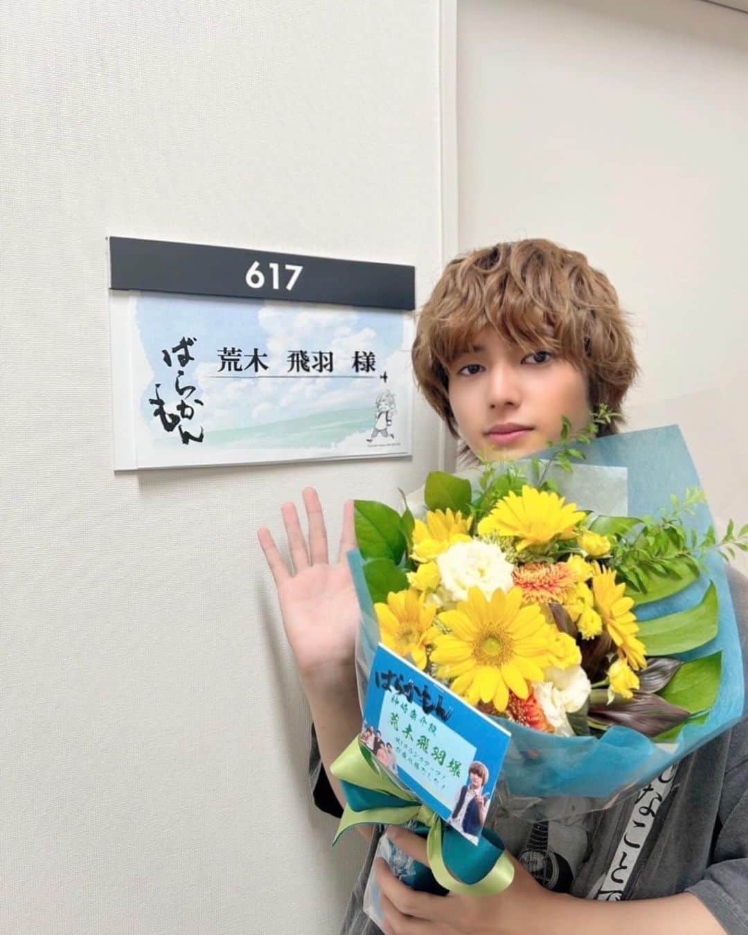 荒木飛羽のインスタグラム：「ばらかもん、ご視聴頂きありがとうございました。素敵な作品、素敵な方々に出会え、神崎康介を演じられて本当に嬉しかったです‪‪。 #ばらかもん」