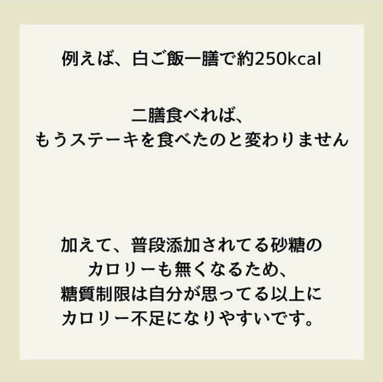 糖質制限ドットコムさんのインスタグラム写真 - (糖質制限ドットコムInstagram)「日本初の糖質制限専門店が教える豆知識💡  ✨糖質制限で足がフラフラ？！✨  日本で初めて糖質制限を行った病院の元理事が、「なんちゃって」ではない、本当に正しい糖質制限の取り組み方をお伝えします。  第7回目は、「糖質制限でフラフラになる理由」です。  サッカーの長友佑都選手、著書の『ファットアダプト食事法』によると、糖質制限でフラフラになったそうです。  これ、糖質制限取り組み当初によくある話ですが、例によって“自称・糖質制限の専門家”の連中は、このことには触れてません（笑）  糖質制限に取り組んでしばらくすると、フラフラのヘロヘロになる方、結構おられます。  これは原因が2つありまして、一つはカロリー不足。  糖質制限に取り組む前、ほとんどの方がご飯やパンを食べられていたと思います。  例えば、ご飯一膳150gで、252kcal、パンなら、食パン6枚切りの1枚分、60gで158kcal（糖質26.6g）、150g換算だと395kcalのカロリーがあります。  150gのご飯、ほんとうに小さな茶碗一膳ぶんしかありません。  少食の方ならいざ知らず、多くの方が「おかわり」してしまう量です。  この「おかわり」してしまうってのがミソでして、ご飯やパンや麺類などの、いわゆる「主食」は、簡単に「おかわり」できてしまう、つまりガツガツ食べられてしまいます。  具体的に数字を出しますと、普通にごはんを２杯食べただけで、簡単に500kcalを超えてしまいます。  サーロインステーキ脂身つき150ｇのカロリー約501kcalですから、ほとんど変わりません。  しかも、糖質を制限しない食事の場合、これにおかずのカロリー、一般的には、根菜も使うし砂糖も使った糖質の多いおかずのカロリーが加わります。  こう考えると、いかに毎日、無意識に糖質から多くのカロリーを摂取してきたかということが、よくわかるかと思います。  一般的に、糖質制限を始めるまでは、このような食生活をずっと続けてきたわけですから、いきなり糖質を抜きますと、全体の食事量が少なくなって、カロリー不足に陥ってしまいます。  ですから、糖質制限を始めて「頭がボーっとして、フラフラで立ちくらみがよく起こって、手に力が入らなくなった」と仰る方は、食事量をチェックしてみてください。 思ってる以上に摂取カロリーが少なくなっていると思いますので。 ＜次回は、2つ目の理由についてです＞  #糖質制限 #糖質制限豆知識 #糖尿病 #糖尿病食 #ダイエット効果 #健康人生 #ダイエット食品 #糖質制限中 #糖尿病予備軍 #糖尿病の人と繋がりたい #糖尿病レシピ #糖尿病予防 #糖質制限食 #糖質制限ごはん #糖質制限生活 #血糖値を上げない食事 #健康サポート #健康が一番 #糖質制限ダイエット中 #糖尿病だけど食は美味しく楽しみたい #糖尿病糖質制限食 #健康にダイエット #健康でいたい #食事サポート #ロカボ飯 #糖尿病治療中 #糖質制限中でも食べれる #糖質制限ドットコム #豆知識」9月22日 23時15分 - toushitsu_s