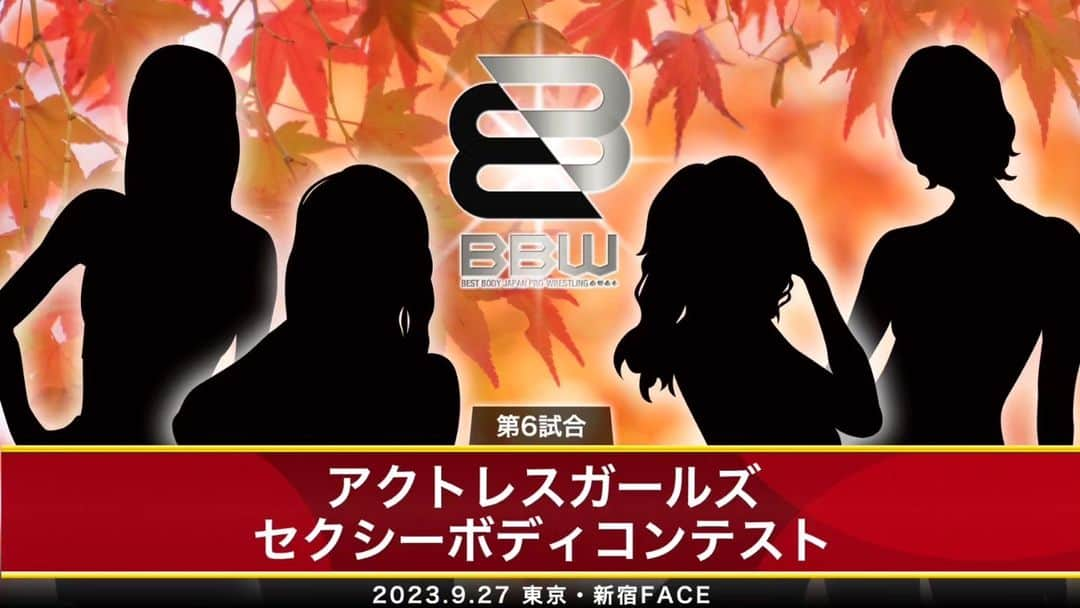 松野行秀さんのインスタグラム写真 - (松野行秀Instagram)「〜開催まであと5日‼️ベストボディ・ジャパンプロレス新宿FACE大会興行情報‼️〜  【大会名】 Tokyo September 2023  【日時】 9月27日(水)  開場18:30  開演19:00  【会場】 東京・新宿FACE  【対戦カード】 ◆ メインイベント 〜 BBW女子選手権試合 〜 【第4代王者】山中絵里奈 with マダムK vs 赤井沙希【挑戦者】  ◆ セミファイナル 〜 ベストぽっちゃり軍vsダンカンプロレス軍敗者ユニット解散マッチ 〜 男色ディーノ&伊橋剛太&アブドーラ小林 with 轟もよこ vs ベストボディ・ベイダー&諸橋晴也&鈴木悟 with ダンカン  ◆ 第6試合 〜 アクトレスガールズセクシーボディコンテスト 〜  ◆ 第5試合 〜 タッグマッチ 〜 谷口智一 with Aimi&高木三四郎 vs なべやかん&唐澤志陽  ◆ 第4試合 〜 6人タッグマッチ 〜 ラグジュアリー吉田&大石真翔&大和ヒロシ vs ゴージャス松野&髙梨将弘&木村昌嗣  ◆ 第3試合 〜 6人タッグマッチ 〜 石井慧介&チェリー&榎本高志 vs ライジングHAYATO&竹林早苗&水沼太一  ◆ 第2試合 〜 アクトレスガールズ提供公演 〜 茉莉&石川はるか vs 夏葵&荒幡寧々  ◆ 第1試合 〜 大竹仁美デビュー戦・シングルマッチ 〜 大竹仁美 vs パピヨン朱美  ◆ 第0試合 〜 エキシビションマッチ 〜 アントニオ小猪木&鈴木達也 vs 木庭博光&樋口靖洋  【席種】 ○カウンター席 8,800円 ○スーパーシート 7,700円 ○特別リングサイド 6,600円 ○指定席 5,500円"  ＊チケットご希望の皆さんは、お名前、席種(第2希望まで)、枚数、お電話番号をご明記の上、g.matsuno0418@gmail.com迄お申し込み下さい。 (FacebookのMessenger、Twitter、Instagramのメッセージ、ブログ等でもお受け致します) 折り返しこちらよりご連絡させて頂きます。  皆様のご来場を心よりお待ち申し上げます‼️  #ベストボディジャパンプロレスリング #ベストボディジャパンプロレス #bbjpro  #bbw #bbj #bbjプロレス #ベストボディジャパン  #bestbodyjapan #プロレス #アクトレスガールズ」9月22日 15時55分 - g.matsuno