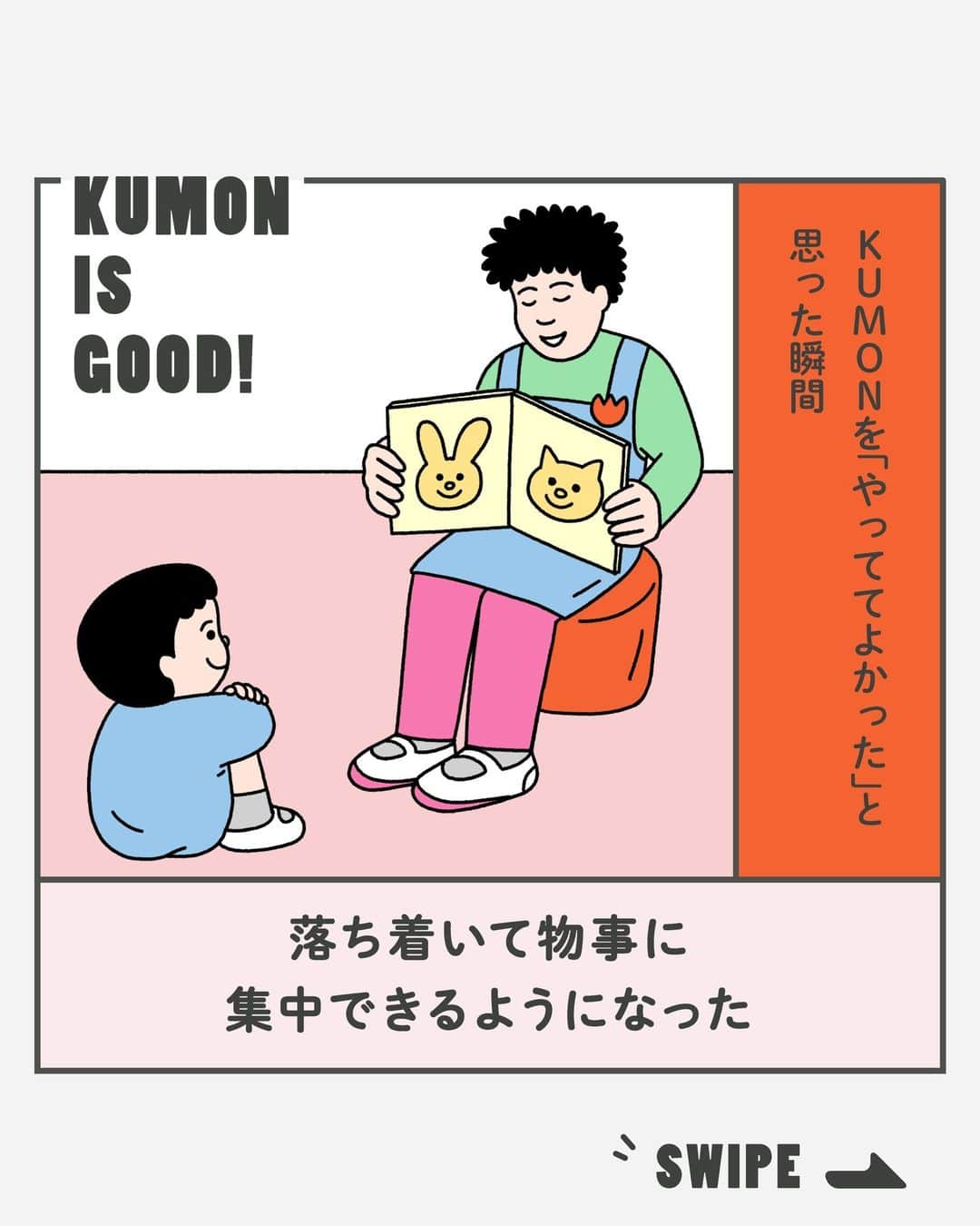 KUMON（公文式・くもん）【オフィシャル】のインスタグラム：「ママに聞きました！〈KUMON〉を「やっててよかった」と思った瞬間✨  わが子が＜KUMON＞に通っているママに「KUMONをやっててよかったこと」を聞きました！ 👦👧 学習を始めて間もない時期からも子どもの成長を実感しているそう🎵 幼児教育や、KUMONが気になっているママ・パパはチェック👉✨  ------------------------------------------- ＜その9＞ 落ち着いて物事に集中できるようになった -------------------------------------------  ☝KUMONを始めたばかりの頃の娘は、絵本のページを次から次へとめくってしまうなど、少し落ち着きがない子だったと思います。  ☝徐々に、KUMONの教室でも家でも集中できる時間が増えていきました。教室で先生とやりとりしたことも教えてくれるようになり、やったことをちゃんと覚えていて、興味を持って取り組めていることに感動しました。  HugMugのWebマガジンでは、「〈KUMON〉で子どもの可能性を発見！『やっててよかった』と思った瞬間10選」を公開中！👩‍🏫 詳しくはハイライト「やっててよかったと思った瞬間」をチェック😊  ───────────  ただいま９月無料トライアル受付中！ この機会に体験してみませんか？ 詳しくはハイライト「９月無料トライアル受付中」をチェック♪  #くもん #くもんいくもん #やっててよかった公文式 #公文 #公文式 #くもん頑張り隊 #ベビークモン #学習 #子育て #子育て日記 #子育てパパ #子育てママ #知育ママ #自宅学習 #おうち学習 #リビング学習 #家庭学習 #家庭教育 #幼児教育 #楽しく学ぶ #子どもの成長 #子どものいる生活 #子どものいる暮らし #子どもと暮らす #kumon #kumonkids #hugmug #くもんママと繋がりたい #絵本 #読み聞かせ」