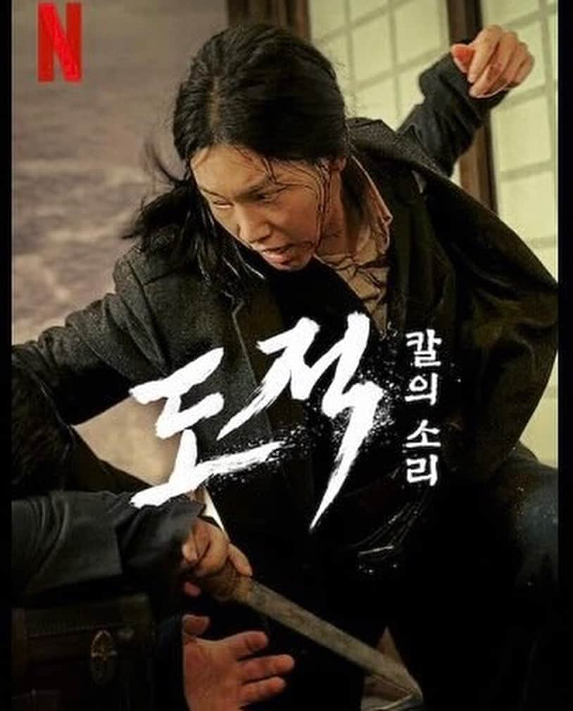 イ・ホジョンのインスタグラム：「#도적 #songofthebandits  Now on netflix ❤️‍🔥❤️‍🔥❤️‍🔥❤️‍🔥」