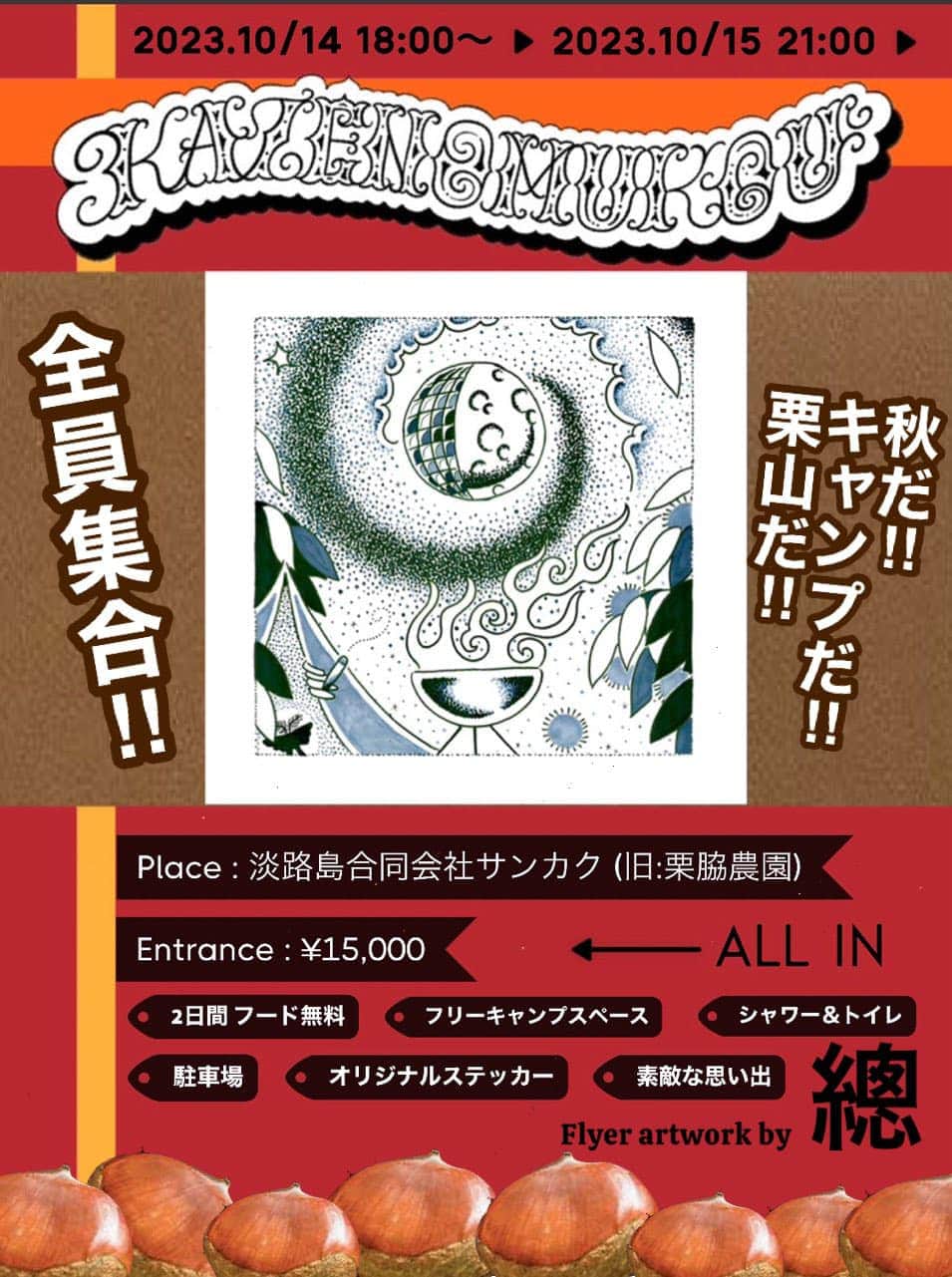 竹内朋康のインスタグラム：「【live info】 10/15 日曜日」