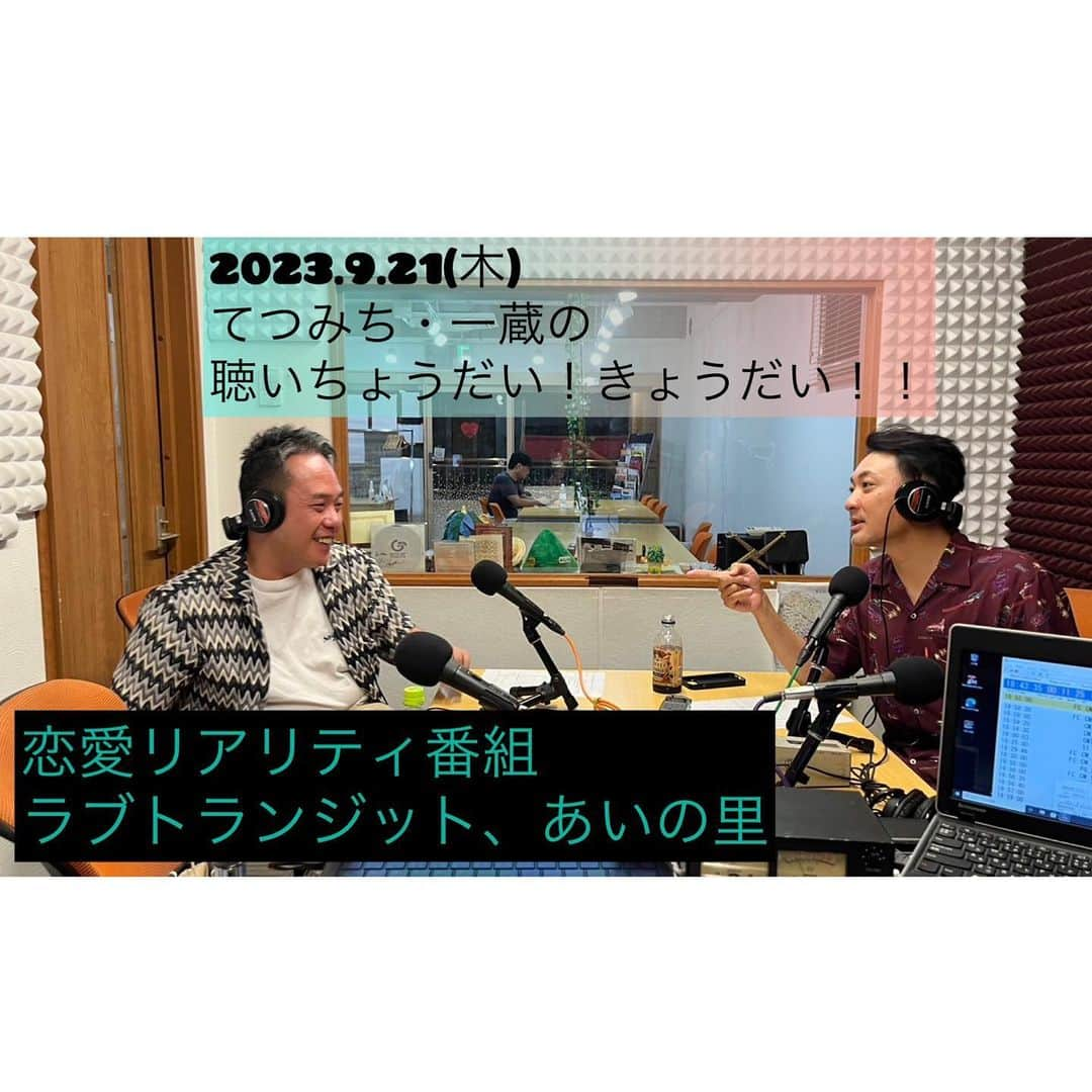 川口徹道さんのインスタグラム写真 - (川口徹道Instagram)「『ラジオ動画短編』  YouTubeアップいたしました。  プロフィールのURLからご覧なれます。  毎月第1.3.5木曜 19時〜19時30分  ラジオ番組　 てつみち・一蔵の 「聴いてちょうだい！きょうだい！！」  コマラジ、狛江FMから生放送(都合によりたまに収録)でお送りさせてもらってます。  サポーター募集！！サポーターになって頂けたらアーカイブで全編お聞きなれます。のと番組特典ステッカーもプレゼントさせて頂きます。詳しくは「わらいのじかん」を検索して頂きお手数おかけしますが確認して下さいませ。是非ともよろしくお願いします。  #コマラジ　#わらいのじかん　#狛江FM #リスラジ　#てつみちchannel #聴いてちょうだいきょうだい 落語家　#春風亭一蔵　 #ラジオ動画 #サポーター募集  チャンネル登録よろしくお願いします🙇‍♂️」9月22日 16時49分 - tetsumichi0609