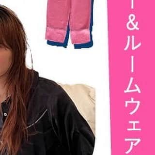 のインスタグラム：「𝒑𝒓𝒐𝒅𝒖𝒄𝒆𝒅 𝒃𝒚 𝒎𝒆𝒊×𝒚𝒐𝒌𝒐𝒌𝒐 人気スタッフのこだわりが詰まったランジェリー&ルームウェアが完成❣️  🏷️メリハリブラ ¥4,730（taxin） 🏷️ハイキニショーツ ¥2,730（taxin） 🏷️タンガ ¥2,530（taxin） 🏷️スウェット produce by mei ¥6,600（taxin） 🏷️キャミワンピ produce by mei ¥8,800（taxin） 🏷️パジャマ ¥12,100（taxin）  媚びない強めSTYLEを貫くmei @meipipipi と 男女問わずマネしやすいカッコイイモードスタイルのよここ @yyy.o.k   個性が異なる人気STAFFのふたりが、ブランドを越えてプロデュースした ランジェリー＆ルームウェアが待望の予約スタート！  ファッションを愛するふたりのこだわりをたっぷり詰め込んだアイテムをぜひチェックしてください♡  #bijorie #ビジュリィ #ノンワイヤー #ノンワイヤーブラ #スタッフコラボ #スタッフプロデュース #mei×yokoko」