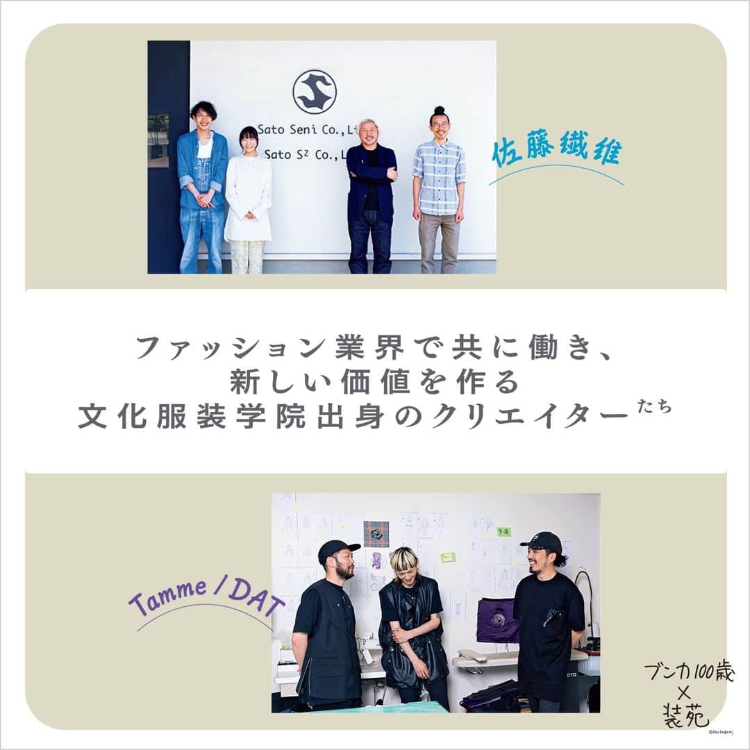 装苑のインスタグラム