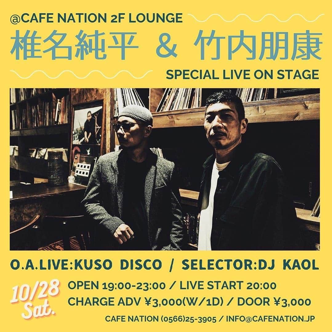 竹内朋康のインスタグラム：「【live info】 10/28 土曜日 刈谷cafe nation  live 椎名純平&竹内朋康 KUSO DISCO dj KAOL  open19:00〜23:00 live start 20:00 charge 3.000 door 3.500  問い合わせ cafe nation cafenation.jp/our-shops-map」