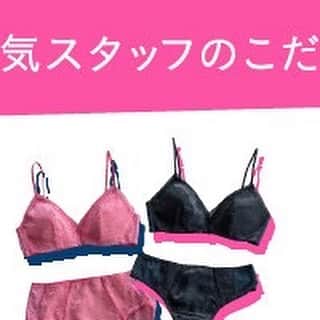 のインスタグラム：「𝒑𝒓𝒐𝒅𝒖𝒄𝒆𝒅 𝒃𝒚 𝒎𝒆𝒊×𝒚𝒐𝒌𝒐𝒌𝒐 人気スタッフのこだわりが詰まったランジェリー&ルームウェアが完成❣️  🏷️メリハリブラ ¥4,730（taxin） 🏷️ハイキニショーツ ¥2,730（taxin） 🏷️タンガ ¥2,530（taxin） 🏷️スウェット produce by mei ¥6,600（taxin） 🏷️キャミワンピ produce by mei ¥8,800（taxin） 🏷️パジャマ ¥12,100（taxin）  媚びない強めSTYLEを貫くmei @meipipipi と 男女問わずマネしやすいカッコイイモードスタイルのよここ @yyy.o.k   個性が異なる人気STAFFのふたりが、ブランドを越えてプロデュースした ランジェリー＆ルームウェアが待望の予約スタート！  ファッションを愛するふたりのこだわりをたっぷり詰め込んだアイテムをぜひチェックしてください♡  #bijorie #ビジュリィ #ノンワイヤー #ノンワイヤーブラ #スタッフコラボ #スタッフプロデュース #mei×yokoko」