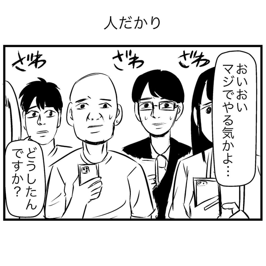 すがぬまたつやのインスタグラム：「人だかり  #4コマ漫画 #漫画 #イラスト #マンガ #4コマ #ギャグ漫画 #ギャグ」