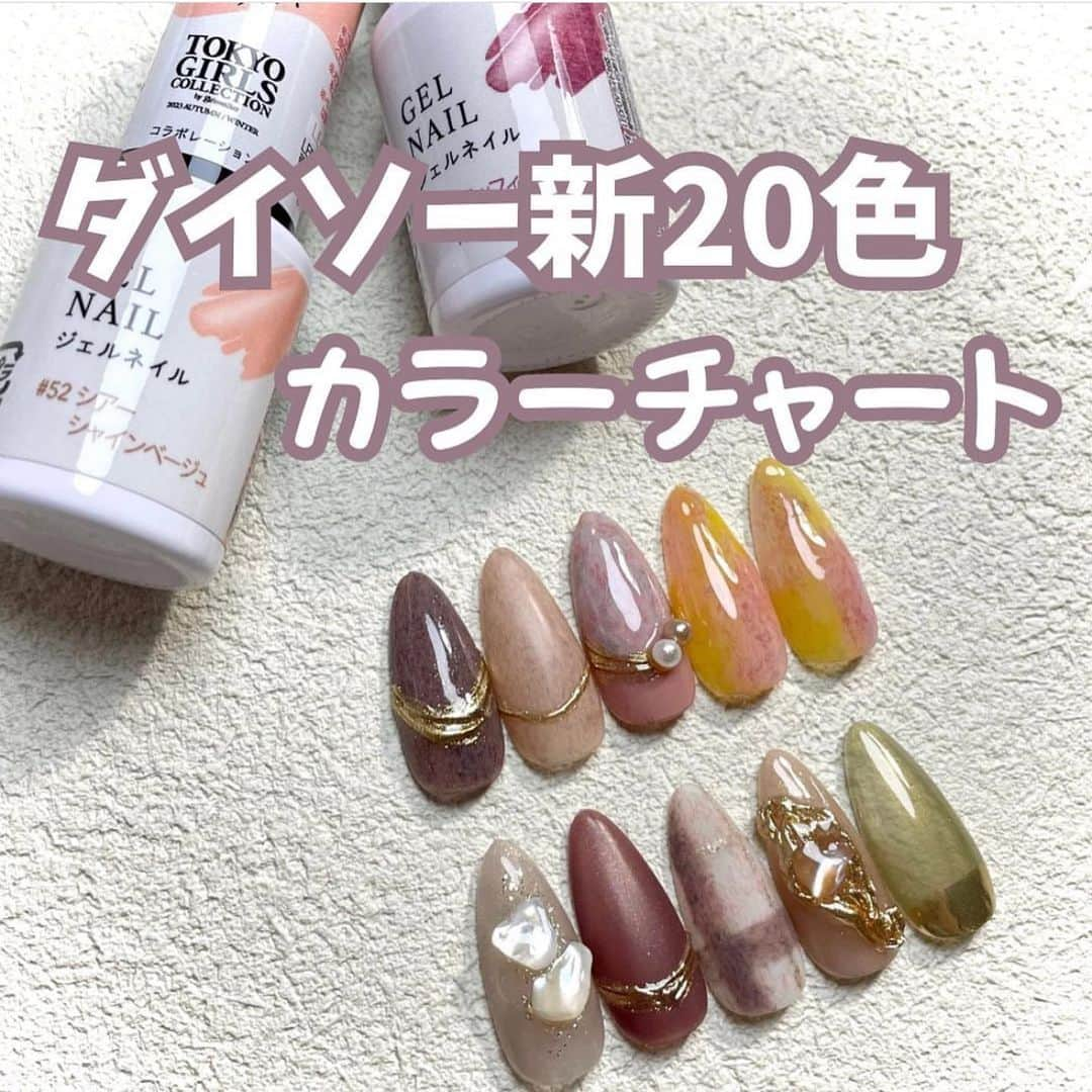 4yuuu!さんのインスタグラム写真 - (4yuuu!Instagram)「100均とは思えない豊富なカラバリ💅  今回は、 @minoa_puchi_kirei さんの投稿をお借りしてご紹介します♪ ＝＝＝＝＝＝＝＝＝＝＝＝＝＝＝＝＝＝＝＝＝＝＝＝＝ ダイソーから発売の新20色のカラーチャートお待たせしました🫶✨ 100均ネイラー(自称)からするこれは黙ってられない∑(°∀°)コレハァ!!笑笑  まず2種類フラッフィーとシアーラメで秋冬カラーです💕 これからの時期にピッタリなのではないでしょうか🥰🍁🍂  カラー名ご紹介🫶  41フラッフィーミックスピンク 42フラッフィーピンク 43フラッフィーカシス 44フラッフィーミックスパープル 45フラッフィーブルー 46フラッフィーグリーン 47フラッフィーベージュ 48フラッフィーブラウン 49フラッフィーシルバー 50フラッフィーグレー  51シアーシャインピーチ 52シアーシャインベージュ 53シアーシャインピンク 54シアーシャインモーヴ 55シアーシャインローズ 56シアーラメブラウン 57シアーラメベージュ 58シアーラメグレージュ 59シュガーグレー 60シアーラメカーキ  フラッフィーはもけもけでThe秋冬って感じ！ シアーラメ系の方はちゅるんピンクやベージュがとても可愛いです❤️  アレンジものせてるので良かったら参考にしてみてね😊✨  100均ネイルが凄すぎる笑 ＝＝＝＝＝＝＝＝＝＝＝＝＝＝＝＝＝＝＝＝＝＝＝＝＝ #セルフネイル #ネイル #ジェルネイル #セルフネイラー #100均ネイル #ダイソージェルネイル #ダイソー購入品 #プチプラネイル #秋冬ネイル #秋冬ネイルカラー」9月22日 16時57分 - 4yuuu_com