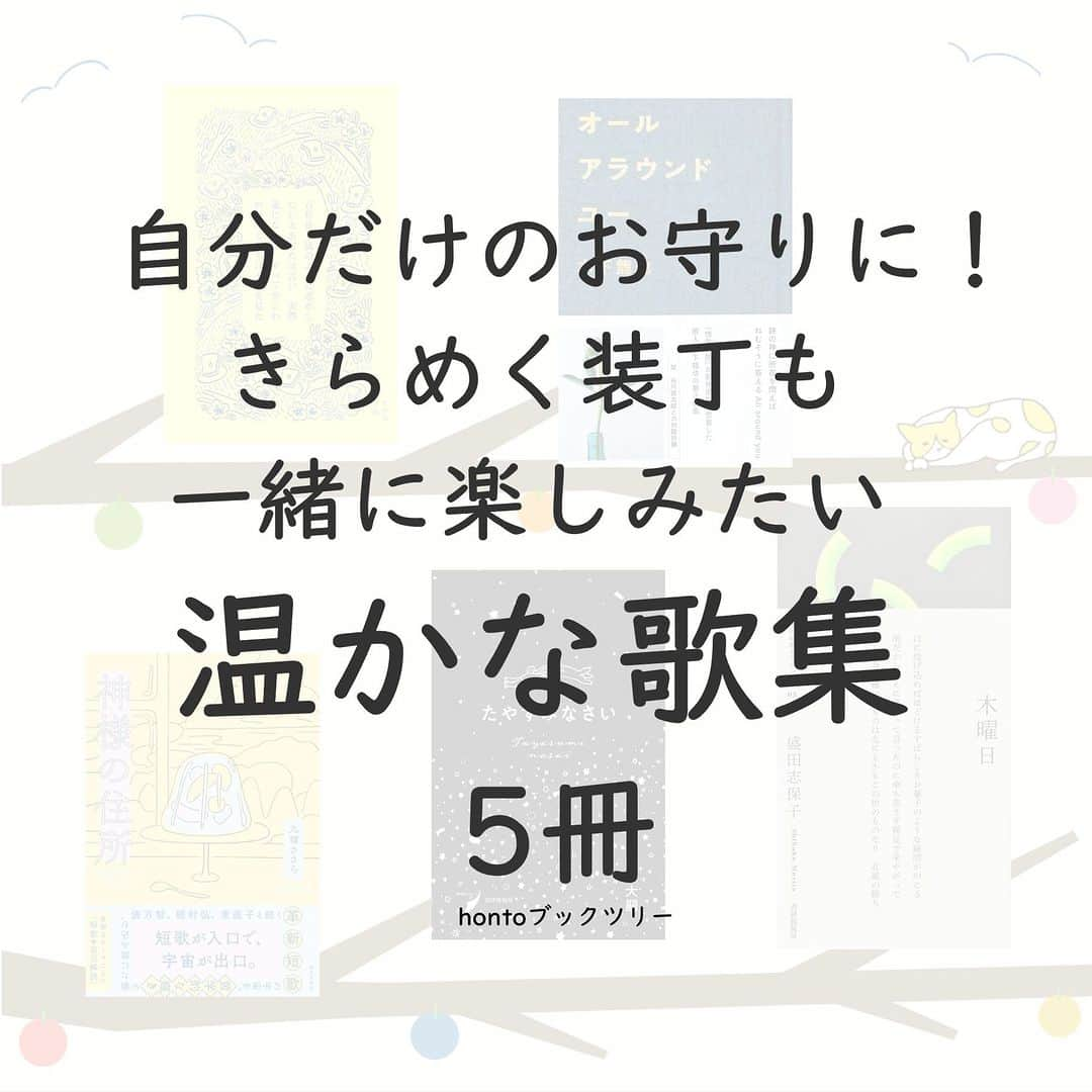 ハイブリッド型総合書店hontoのインスタグラム