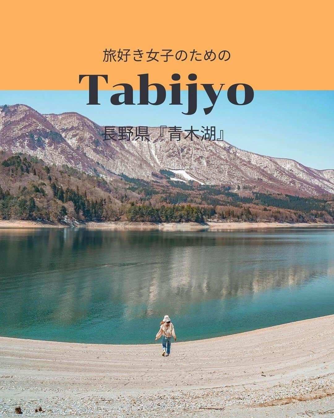 タビジョのインスタグラム：「他のスポットはここから👉@tabi_jyo  長野県『青木湖』  本日の #タビジョ は ／ @yurisu13さんの投稿をシェア💛💙 ＼  ☻︎☻︎✈︎✈︎✈︎✈︎✈︎✈︎✈︎✈︎✈︎✈︎☻︎☻︎  本日は @yurisu13さんの投稿をリポスト😊 長野県にある青木湖🏞 仁科三湖の中で最大の湖でハート型をしているのが特徴💙 また白馬村のグランピング施設 「FromP( @fromp_hakuba )」まで車で約15分⛺  ☻︎☻︎✈︎✈︎✈︎✈︎✈︎✈︎✈︎✈︎✈︎✈︎☻︎☻︎  @tabi_jyo アカウントでは旅先の新たな魅力を発信中✨ スポットや写真の撮り方の参考におすすめ💛 レポーター募集などはアカウントから配信しているよ👭 気になる方はフォローしてね🫶  #タビジョ #旅行 #tabijyo #国内旅行 #tabijyomap_japan #長野旅行 #長野県 #青木湖 #グランピング #サウナ #サウナグランピング」