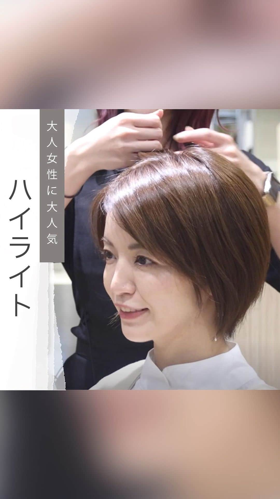 ヘアーサロン ソシエ [公式] のインスタグラム：「大人女性に人気のハイライト✨  明るめのカラーをポイントで入れ、立体感を出すヘアスタイル！ 動きが欲しいとき、透明感を足したいときにピッタリです🙆‍♀️  YouTubeではより詳しく紹介してあるので、気になった方はぜひ「ソシエヘアー」と検索してみてください🔍 ————————————————— <SINCE1960> 時代に先駆けて美容業界をリードし「トータルビューティー」を提供し続けてきたソシエヘアー。その歴史は、創業者、高橋孝が開業した1店のヘアーサロンからはじまります。今後も、ソシエの原点である「ヘアーサロン」としての誇りを持ち続け、プロフェッショナルな技術・おもてなしをご提供してまいります。多くの女性に楽しんで美しくなる体験してほしい。それがソシエヘアーグループの願いです。 ————————————————— #ソシエヘアー #ジャックモアザン #ソシエ #ヘアー #美容院 #美容室 #サロン #サロンスタイル #サロンモデル #サロモ #スタイル撮影 #モデル募集 #ヘアカット #ヘアサロン #ヘアスタイル #似合わせカラー #似合わせカット #ヘアカラー #トレンドカラー #ヘアカラートレンド #アレンジ #ブリーチ #ケアブリーチ #ブリーチカラー #ハイライト #ハイライトカラー #コントラストハイライト #大人ハイライト #ハイライトヘア #大人ヘア」