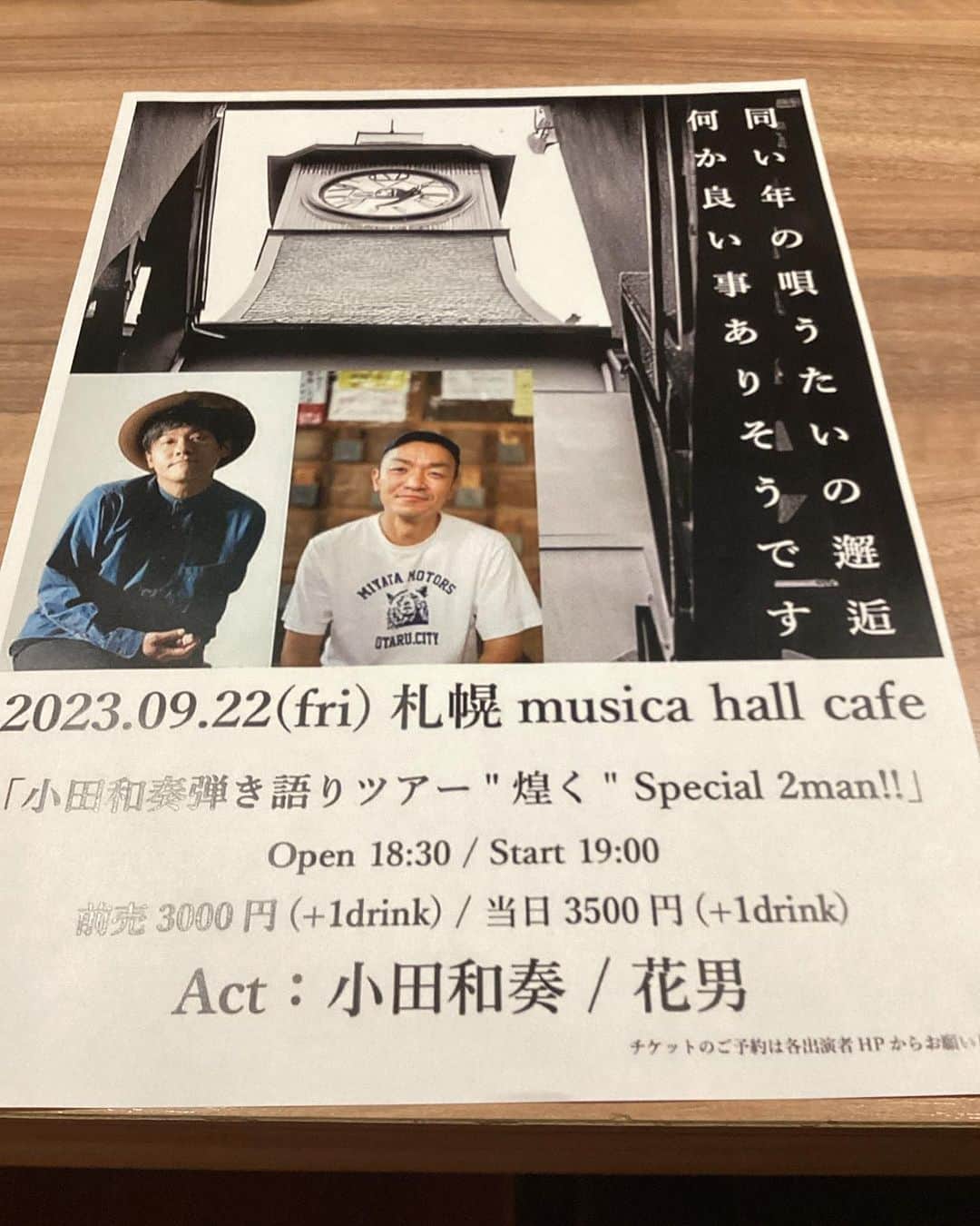 小田和奏のインスタグラム：「札幌少し涼しくて、夜はたぶん少し肌寒そう。 今夜19時開演。」