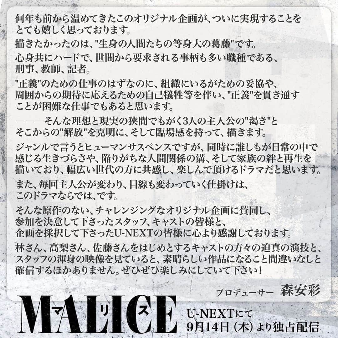 -50kgのシンデレラさんのインスタグラム写真 - (-50kgのシンデレラInstagram)「『MALICE』U-NEXTにて独占配信中！ 警察、容疑者、マスコミ。真実は、誰のもの？ 事件の裏に潜む「MALICE=悪意、敵意、恨み」を3者の視点から描く、完全オリジナル サスペンス！  ／ U-NEXT制作ドラマ『MALICE』 毎週木曜最新話配信 ＼  #林遣都 #高梨臨 #佐藤隆太 #マリス #MALICE #UNEXT  #国内ドラマ #オリジナルドラマ #ドラマ #サスペンス」9月22日 17時18分 - unext_original_drama