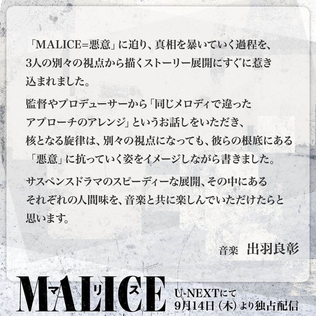 -50kgのシンデレラさんのインスタグラム写真 - (-50kgのシンデレラInstagram)「『MALICE』U-NEXTにて独占配信中！ 警察、容疑者、マスコミ。真実は、誰のもの？ 事件の裏に潜む「MALICE=悪意、敵意、恨み」を3者の視点から描く、完全オリジナル サスペンス！  ／ U-NEXT制作ドラマ『MALICE』 毎週木曜最新話配信 ＼  #林遣都 #高梨臨 #佐藤隆太 #マリス #MALICE #UNEXT  #国内ドラマ #オリジナルドラマ #ドラマ #サスペンス」9月22日 17時20分 - unext_original_drama