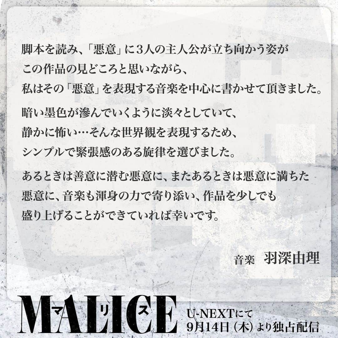 -50kgのシンデレラさんのインスタグラム写真 - (-50kgのシンデレラInstagram)「『MALICE』U-NEXTにて独占配信中！ 警察、容疑者、マスコミ。真実は、誰のもの？ 事件の裏に潜む「MALICE=悪意、敵意、恨み」を3者の視点から描く、完全オリジナル サスペンス！  ／ U-NEXT制作ドラマ『MALICE』 毎週木曜最新話配信 ＼  #林遣都 #高梨臨 #佐藤隆太 #マリス #MALICE #UNEXT  #国内ドラマ #オリジナルドラマ #ドラマ #サスペンス」9月22日 17時20分 - unext_original_drama