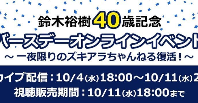 鈴木裕樹さんのインスタグラム写真 - (鈴木裕樹Instagram)9月22日 17時46分 - zukky1003