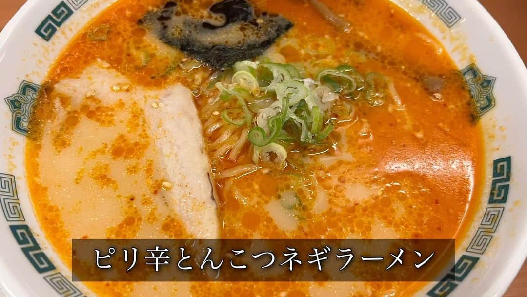 川口徹道のインスタグラム：「『ただ食べてるだけの動画』  日高屋って安くて美味いよね。  このペア🍜好き  大変美味しく頂きました。  ご馳走様でした。　　  #ただ食べてるだけの動画   #ピリ辛とんこつネギラーメン　#チャーハン #日高屋 #男飯  #孤独のグルメ　#独身男子」