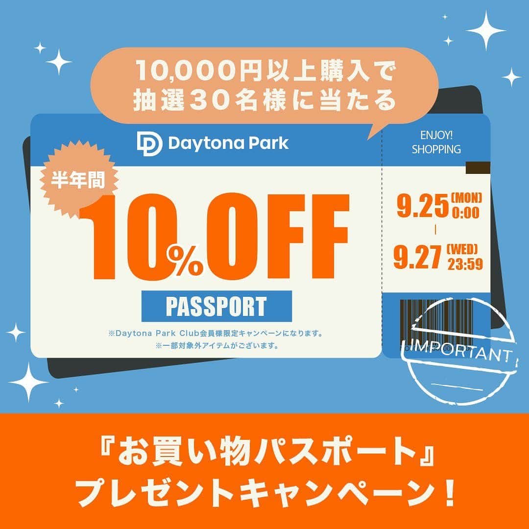 のインスタグラム：「-＜予告＞抽選で当たる！半年間10%OFFお買い物パスポートプレゼント-  キャンペーン期間中Daytona Parkにてお買い上げいただいた方の中から抽選で30名様にDaytona Parkで1ヶ月に1回使える10%OFFクーポンを半年分プレゼント！  ◆開催期間 2023年9月25日(月)0時より9月27日(水)23時59分まで  ▶︎TOPページのURLからNewsをご覧ください。  #daytonapark #デイトナパーク」