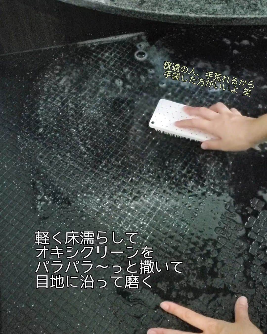 koyukkuma 一条工務店さんのインスタグラム写真 - (koyukkuma 一条工務店Instagram)「🧸🧸黒い床の白残り取れます🧸🧸  お風呂の床が黒いおうちってそんなに 多くないかもやけど、 黒い床の人はきっと悩んでるであろう 白い汚れが浮いてくる現象………👻  めっちゃ汚く見えるでな🥺  でも、あれね…ちゃんと取れるよ！  ただ、白い汚れの原因が色々あるから 原因を突き止めるのと汚れに合った洗剤を 選ぶのが大事ね☝️  #一条工務店#アイスマート#ismart#マイホーム#お風呂#お風呂掃除#風呂掃除#クエン酸#オキシクリーン#セスキ#掃除#掃除記録」9月22日 18時08分 - kumasan_ismart