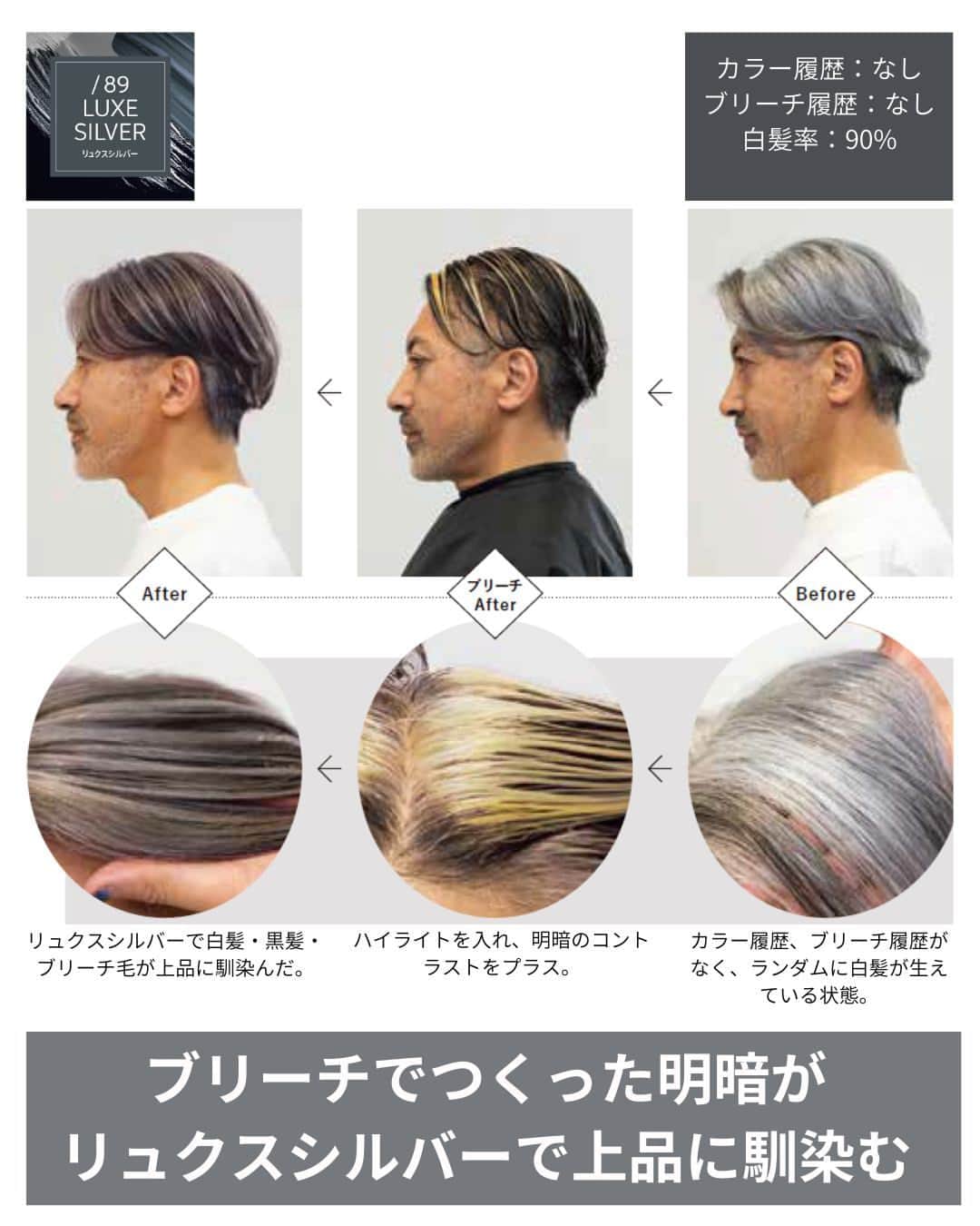 Wella Professionals Japanさんのインスタグラム写真 - (Wella Professionals JapanInstagram)「大注目のメンズの脱白髪染め。ある程度白髪染めのベースがなくなってきたら、陰影カラーに挑戦！リュクスシルバーならブラウン味がないので、ハイライトもつぶれず陰影カラーも魅せやすくて◎ ・ <Color> ブリーチでハイライト後 　ベース（間塗り)／6/89（リュクスシルバー）：6/02（NB マット）：5/02（NB マット）＝ 2：1：1〔ox3％〕 　オンカラー／ 　　中間～毛先／6/89：クリア＝ 1：3〔ox3％〕 　　根元／6/89：6/02：5/02 ＝ 2：1：1〔ox3％〕  by 金子 圭介さん（REDEAL）　 @keisuke_redeal_balayage  ・ こちらのデザインの技術解説をYouTubeで公開中! 【コレストン】89 リュクスシルバーでつくるメンズの白髪手術 https://youtu.be/htTGHFwRFtQ  ・ リュクスカラーコレクションを使ったスタイルは「いまコレ!」をチェック。お客様とのコミュニケーションにぜひお役立てください。 https://koleston.wella.co.jp/ima-kole/ ・ #コレストン #新色 #リュクスカラーコレクション #89リュクスシルバー  #脱白髪染め #白髪活かし #メンズカラー  #大人髪  #ウエラ  #ウエラカラー #ヘアカラー  #サロンカラー #美容室 #美容師  #いまコレ #コレストンワークス  #脱白髪染めラボ」9月22日 18時00分 - wellapro_japan