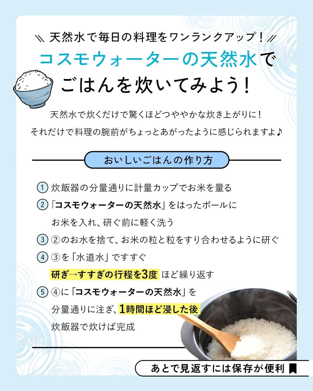コスモウォーター【公式】さんのインスタグラム写真 - (コスモウォーター【公式】Instagram)「お水によってお米のおいしさが変わる!?   ・お米を研ぐ時に適しているお水は....◯水！  ・お米を炊く時に適したお水の温度は...？   水道水ではなく、コスモウォーターの天然水でお米を炊くことで いつものご飯がワンランクアップ！🤤🌾   新米がおいしくなる季節。ぜひ試してみてください！🙋🏼‍♀️   #コスモウォーター #コスモウォーターのある暮らし #ウォーターサーバー #ウォーターサーバーのある生活 #ウォーターサーバー検討中 #天然水 #美味しい水 #QOL向上 #生活の質 #ていねいな暮らし #シンプルな暮らし #漫画 #熱中症 #熱中症対策 #暮らしのアイデア #子育てあるある #漫画が読めるハッシュタグ #便利グッズ #家事楽 #家事ラク #天然水 #家事時短 #毎日家事 #smartプラスnext #お米 #美味しいお米 #土鍋 #米 #おうちごはん」9月22日 18時00分 - cosmowater.official