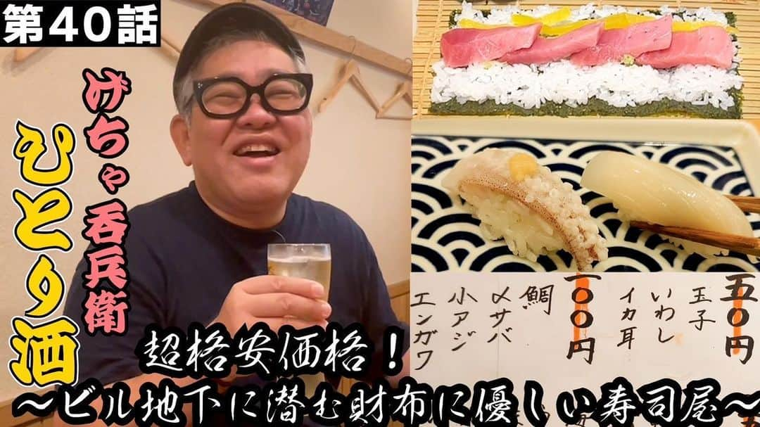 兵動大樹さんのインスタグラム写真 - (兵動大樹Instagram)「今日のYouTubeはげちゃ呑兵衛です！  味のある大阪駅前ビルで、すしとアテでお酒頂いてます。  思い出したら、また行きたくなったわー。  是非、お願いします！  プロフィールにURL貼りつけてます！  みんなに言うといてー。  #兵動大樹チャンネル #げちゃ呑兵衛」9月22日 18時00分 - daiki.hyodo