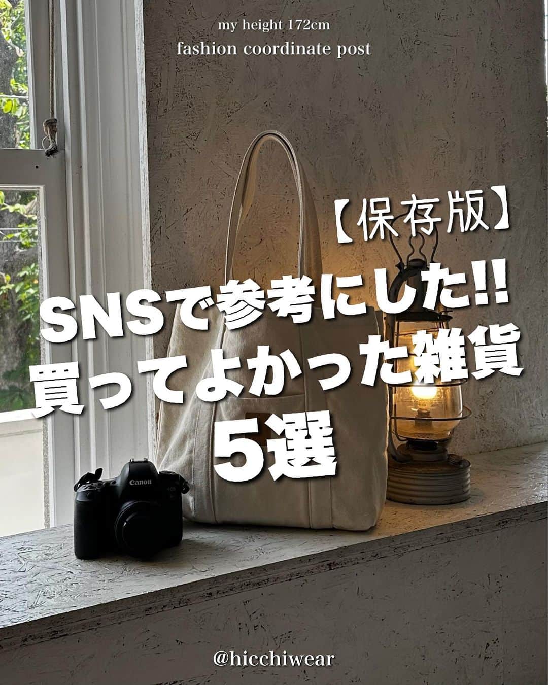 ひっちさんのインスタグラム写真 - (ひっちInstagram)「真似してGETしたら正解だったもの5選 みんなも真似してみて✋ ⁡ ①トートバッグ ( #raffime ) 持ち手部分の紐の長さが絶妙で 手持ち、肩がけどっちもできるのは良くあるけど ⁡ これはその長さがほんまにちょうど良くて今1番使ってるバッグ!!  ⁡ ⁡ ② フロアタイル ⁡ 2-1.サンゲツ フロアタイル   IS1043 IS1044 IS1045 この辺りの大理石柄の品番はめちゃくちゃおすすめ!! ⁡ 2-2.  大理石柄 ジョイントマット byタンスのゲン  ⁡ ✅大理石調のデザインで部屋を高級感ある空間に ひっち家のリビングはこのジョイントマットを引いて防音対策＆部屋の雰囲気変えに使ってる!! ⁡ めっちゃ満足してるので気になる人は真似して欲しい🥺✌️ ⁡ ③韓国発信のヘアアイロン ⁡ 今回 @fb_official.jp のMSTYLER_AXというヘアアイロンは韓国へアに特化したものでくし形って珍しいし使い慣れるまでは練習が必要だけど毛流れなども簡単に作れて楽になるからオススメ！ 商品リンクは下に貼っておくので気になった方は見てみてね！ ⁡ MSTYLER AX qoo10 https://m.qoo10.jp/g/1051973130 ⁡ ④高性能インソール ⁡ 姿勢サポート+の高性能インソールは必須︎︎︎︎︎︎☑︎ ⁡ ひっちは夫婦でそれぞれの悩みにあったもの使ってるよ ⁡ ⁡ 👦🏻 HiCool ⁡ 楽して美容＆モテをが心情のひっちに最適なインソール!! ⁡ 身長2.5cmUPと姿勢サポートは優秀すぎる 姿勢サポートで肩腰のコリをケア︎︎︎︎︎︎☑︎ ⁡ 👸🏻 ピットソール ⁡ 特許取得の姿勢サポート技術で 医師推奨インソール ⁡ 今回PRで出会いましたが 着圧レギンスが続かなかったおよめさんに好評!! ⁡ 続かないと意味が無いのでそんな方にはおすすめ😏✌🏻 ⁡ ⁡ ⑤カラーリップ ( NIVEA ) ⁡ カラーリップ1度使うとやめれない。 ▶︎ 写真写り良くなる / 保湿 / 自然な色仕上げ  ⁡ ⁡ ⁡ ┈┈┈┈┈┈┈┈┈┈ #PR #ファッション #ファッションコーデ #メンズコーデ #秋服 #秋コーデ #秋コーデメンズ #秋服コーデ  ##FB #forbeaut #MSTYLER #メンズアイロン #くしアイロン #ヘアアイロン#メンズヘアセット #メンズ韓国へア#パーマ男子 #新生活準備 #DIY #フロアタイル #フロアマット #ジョイントマット   #キレイめコーデ #キレイめストリート #ストリートMIX  #WEARコーデ  #GUコーデ  #キレイめファッション  ┈┈┈┈┈┈┈┈┈┈」9月22日 18時06分 - hicchiwear