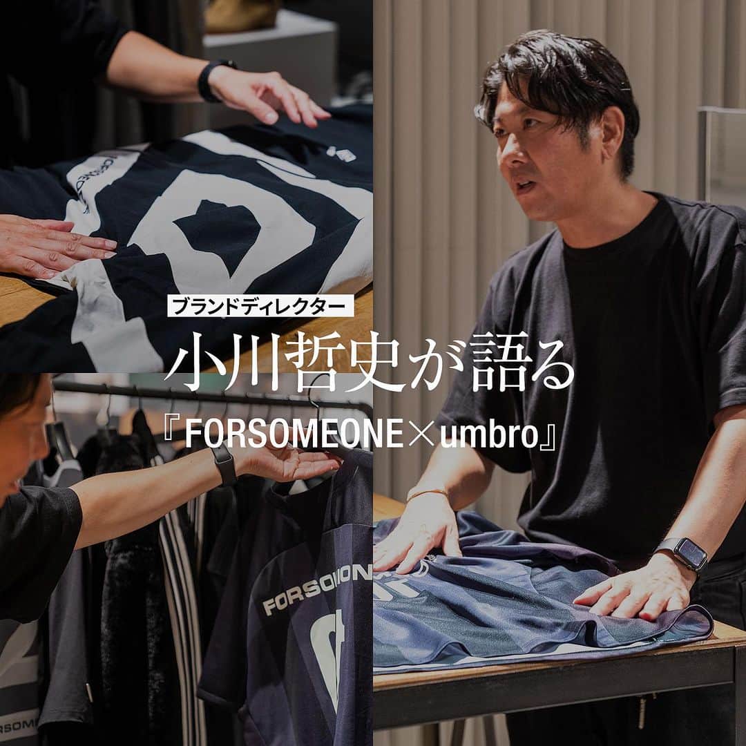小川哲史のインスタグラム：「FORSOMEONE × umbro⚽️✨  「FORSOMEONE × umbro」コラボカプセルコレクションについてのインタビュー🎤✨  2023/9/23(土)より発売される、イギリス・マンチェスター生まれのフットボールブランド「umbro」と日本のファッションブランド「FORSOMEONE」のコラボカプセルコレクション。HYPE DROP新宿店でも、POP-UP STOREを開催予定だ。そこで今回は「FORSOMEONE」のディレクター・小川 哲史さんに話を聞いた。  詳細はスニダンメディアからチェック👀✨  #forsomeone #umbro #hypedrop #snkrdunk」