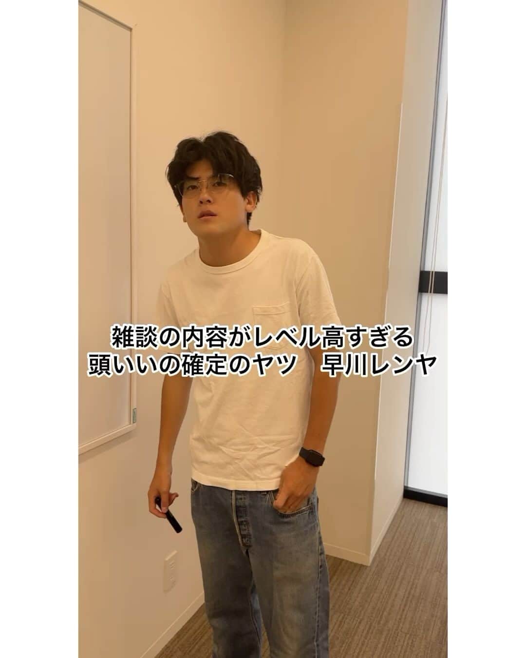 のインスタグラム：「「雑談の内容がレベル高すぎる頭いいの確定のヤツ　早川レンヤ」  大学生ゆうきの日常 #学校あるある #モノマネ #お笑い芸人 #土佐兄弟 #土佐兄弟有輝 #大学 #大学生 #確定すぎ #レンヤ #最近興味持ってる分野はイデオルギーメタリックにおける覚醒ラードハイの祭り現象の基幹とフォンドフォーク係数のエンゲージマターに置いてのフィンランドの威力調査らしい」
