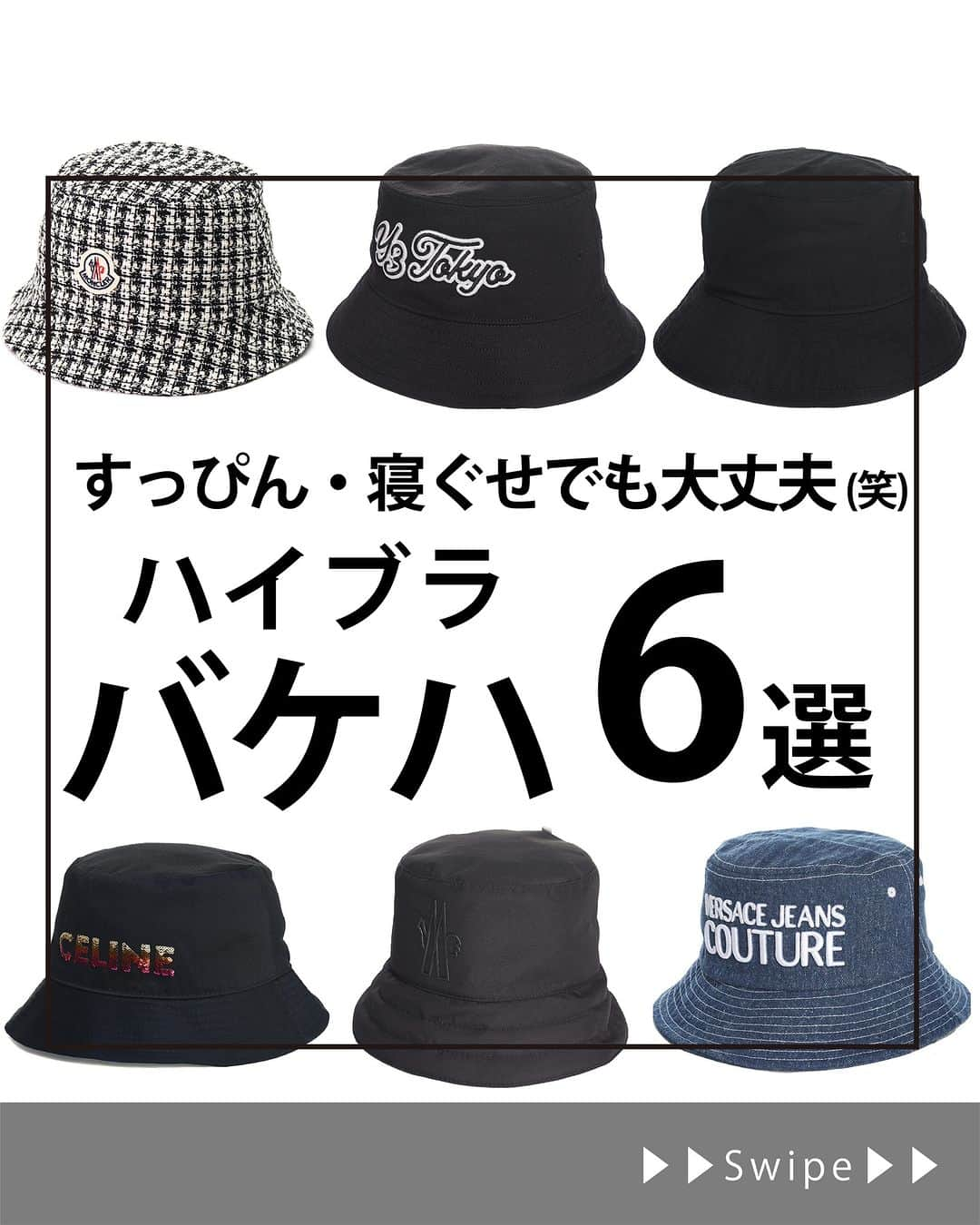 サカゼンインポートブランドのインスタグラム：「1つは持っておきたい！バケハ特集🤠 . ／ 他の激レアアイテムは @sakazen_importbrand をチェック！ ＼ . . 担当のタカコです🙋‍♀️！ 寝ぐせをさっと帽子をかぶってごまかしたいときはありませんか？（私はあります！笑） そんな時バケハを1つ持っておくとめっちゃ便利✨ 気分をアゲてくれる、あなたのお気に入りを見つけてくださいね👀❣ . . 【アイテム情報】 01.MONCLER お問い合わせ番号【2090207906】 . 02.Y-3 お問い合わせ番号【7537217364】 . 03.Acne Studios お問い合わせ番号【7651201695】 . 04.CELINE お問い合わせ番号【3339205156】 . 05.MONCLER お問い合わせ番号【2090208128】 . 06.VERSACE JEANS COUTURE お問い合わせ番号【7537217201】 . . 海外ブランドセレクトショップの #サカゼン （@sakazen_importbrand） 【毎週月曜日と金曜日】に投稿中！ . . #MONCLER #モンクレー #Y3 #ワイスリー #AcneStudios #アクネストゥディオズ #CELINE #セリーヌ #VERSACEJEANSCOUTURE #ヴェルサーチェジーンズクチュール . #バケットハット #バケハ . #ブランド #海外ブランド #ブランドセレクト #ブランドセレクトショップ #ハイブラ #ハイブランド #インポート #インポートブランド #アパレル . ※詳しいサイズ/カラー/在庫状況はオンラインストアをご確認ください。 ※オンラインストアでお求めの際は商品リンクをタップ、またはストア内でお問い合わせ番号を検索ください。 ※店舗でお求めの際はお問い合わせ番号をお伝えください。 . ここまで読んで頂きありがとうございました💖」