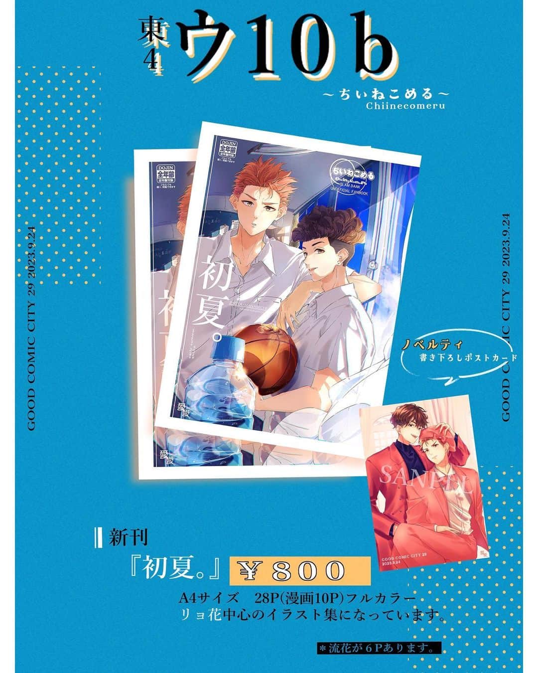 組橋星奈のインスタグラム：「お品書き！！ 9月24日 【GOOD COMIC CITY29】 参加します✨️✨️ 場所は東4ホール ウ10bになってます🙃  ︎︎ 一般は10半時から来場で15時までなので注意してください！  ︎︎ できるだけお釣り出ないようにお願いします💆🏻  ︎︎  ︎︎ 夏休みに22ページ書き下ろしました😂😂 もうセブンティーンの夏休みの思い出は、クーラーガンガンの部屋でずっとイラスト描いて終わりました笑笑 締切に追われた最高の夏だった^^♪ 配布物届いた時の嬉しさはほんとに感動した😭 思いつきで始めたので、やっとイベントまで来れたのがもう奇跡、、、😫😫  ︎︎ ︎︎  ︎︎  #goodcomiccity29」